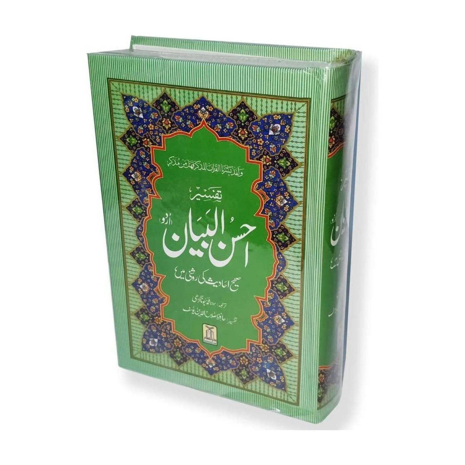 Ahsanul Bayan Short Tafseer Of Quran (Tafseer Ahsanul Bayan)