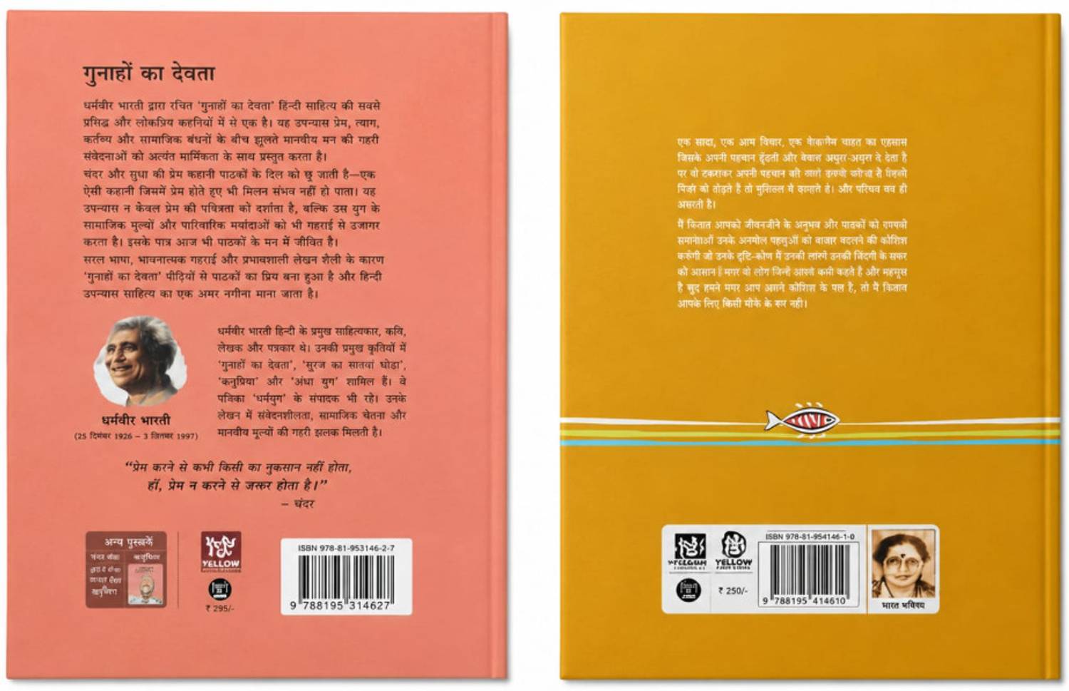 Ret Ki Machli + Gunaho Ke Devta Novel Set - Image 2