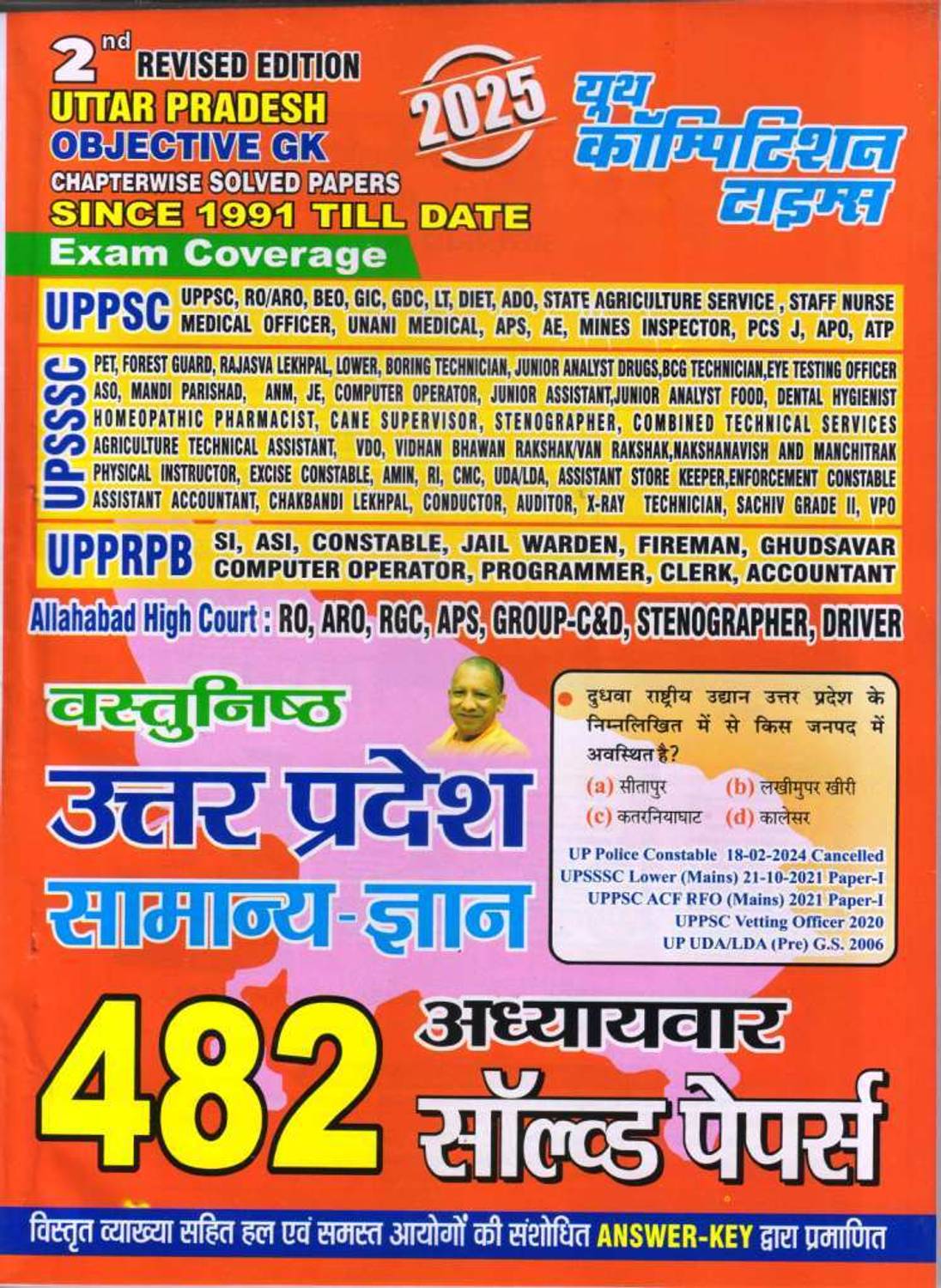 2023-24 Uttar Pradesh Objective GK Chapterwise Solved Papers Book