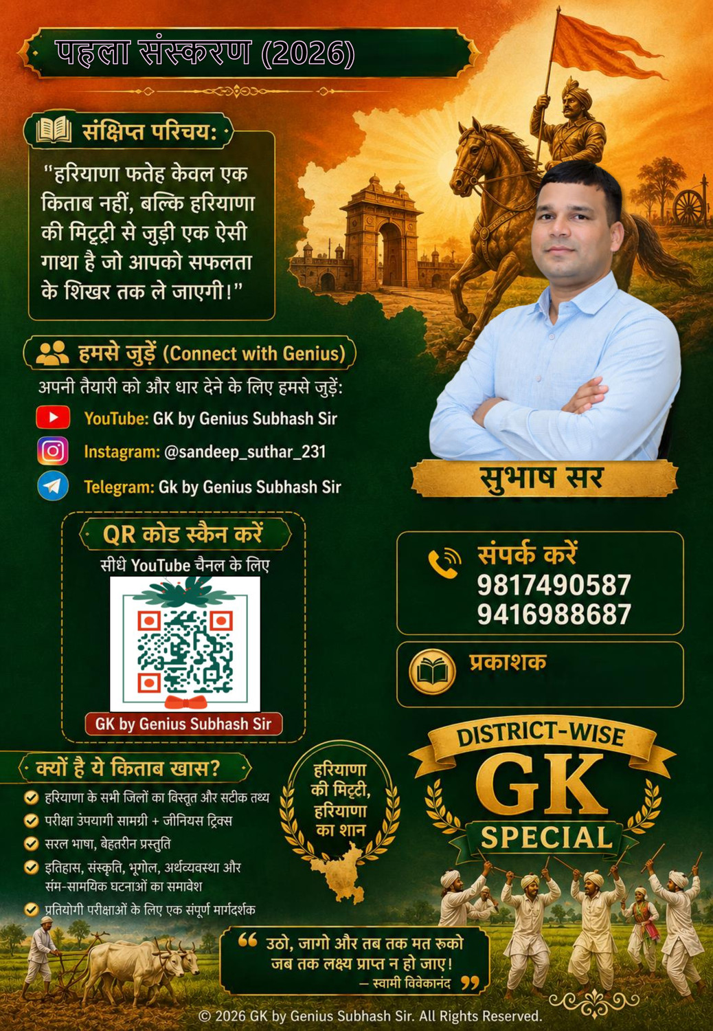 Image of हरियाणा फतेह - हरियाणा सामान्य ज्ञान का महाकोश