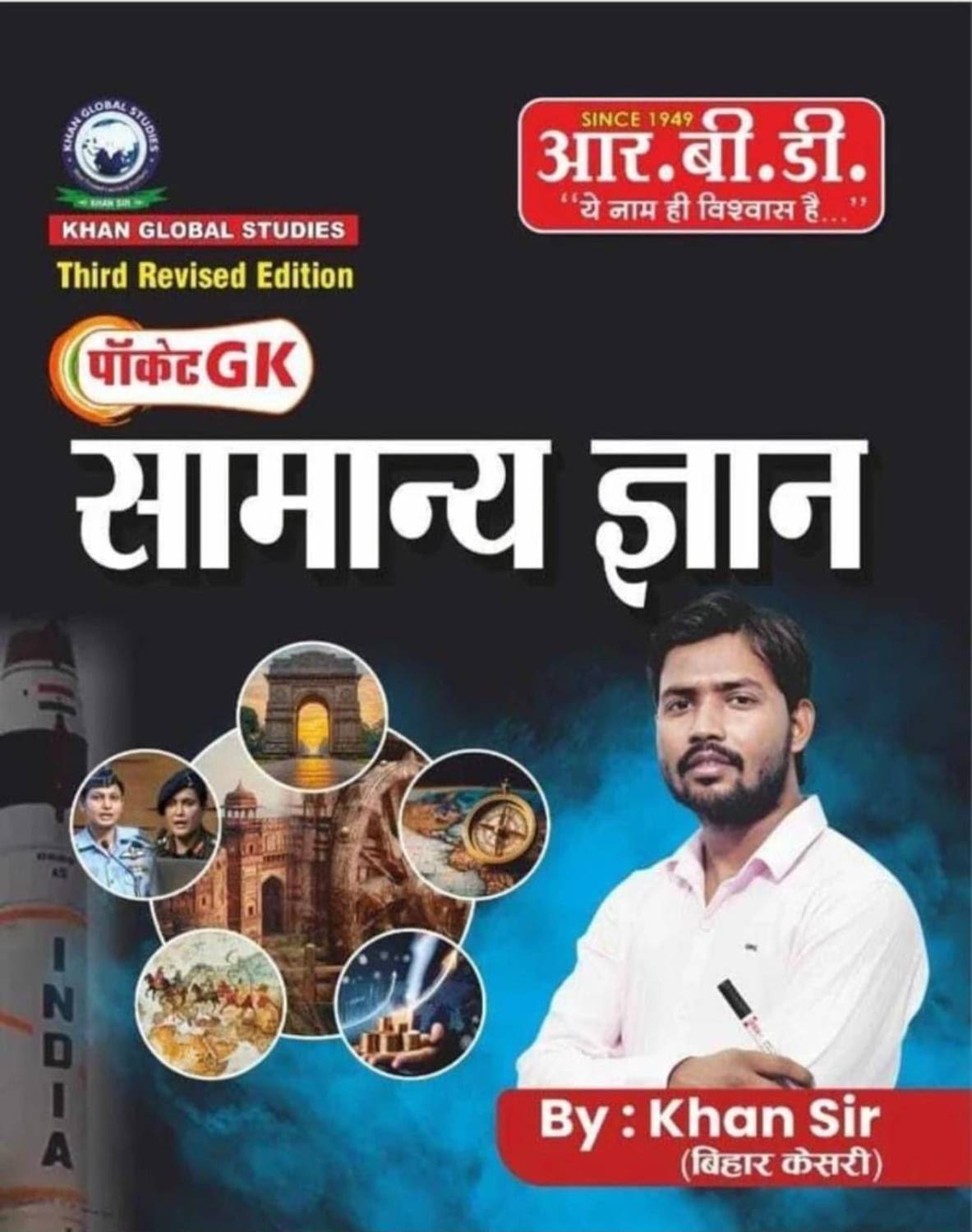 खान सर पॉकेट GK जनरल नॉलेज 3rd रिवाइज़्ड सेप्टेम्बर 2025