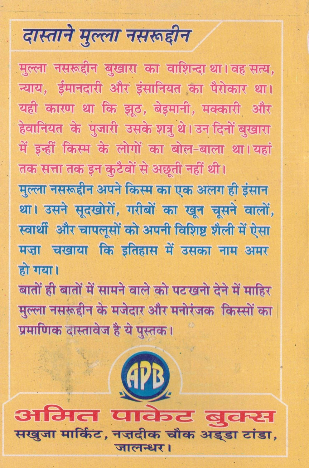 Image of Mulla Nasruddin Ke Kisse | Hasya Vyangya Kahaniyan | Mulla Nasruddin Stories Hindi Book | Mazedar Islami Kisse