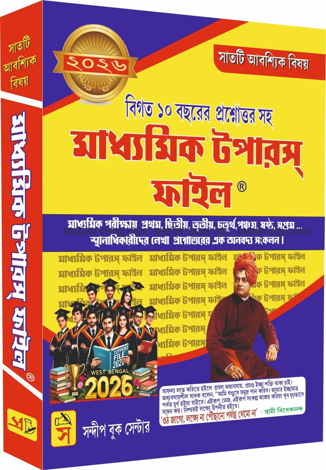 Image of Madhyamik Toppers File New Addition 2026