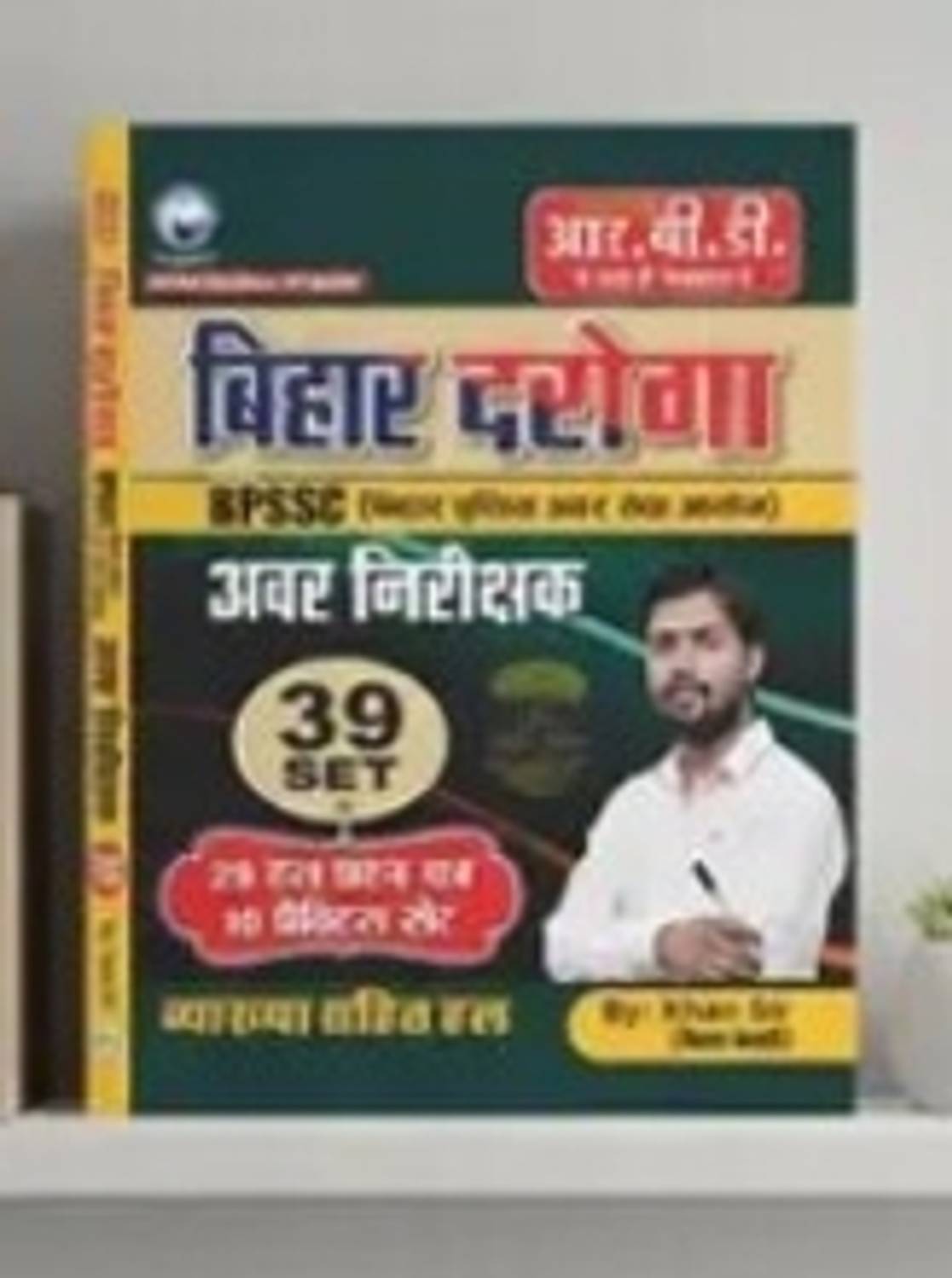 BPSSC Bihar Police Sub Inspector (SI) Exam Guide | 39 Set | 29 Solved Question Papers & 10 Practice Sets | With Explanation | Khan Sir (Paperback, Hindi, Khan Sir)