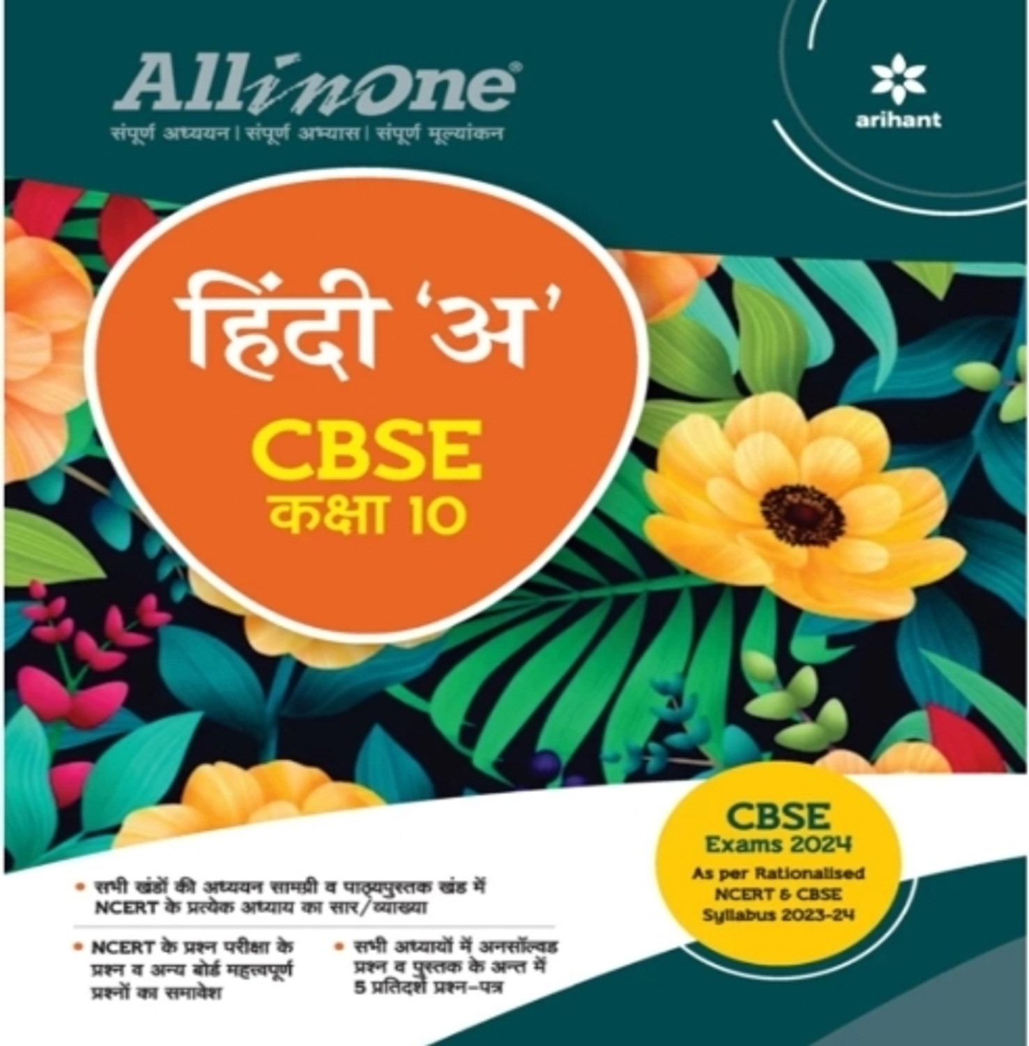 Image of All In One Hindi A Class 10
