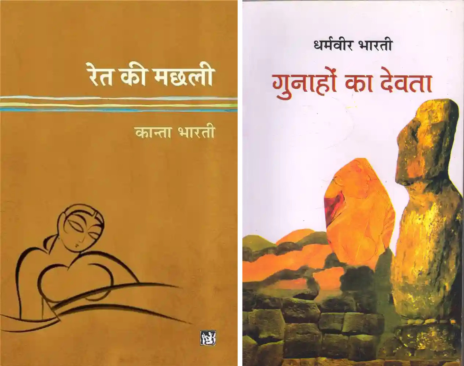 Image of Ret Ki Machaali + Gunhao Ka Devta ( Best Combo F-Asuured Paperback)