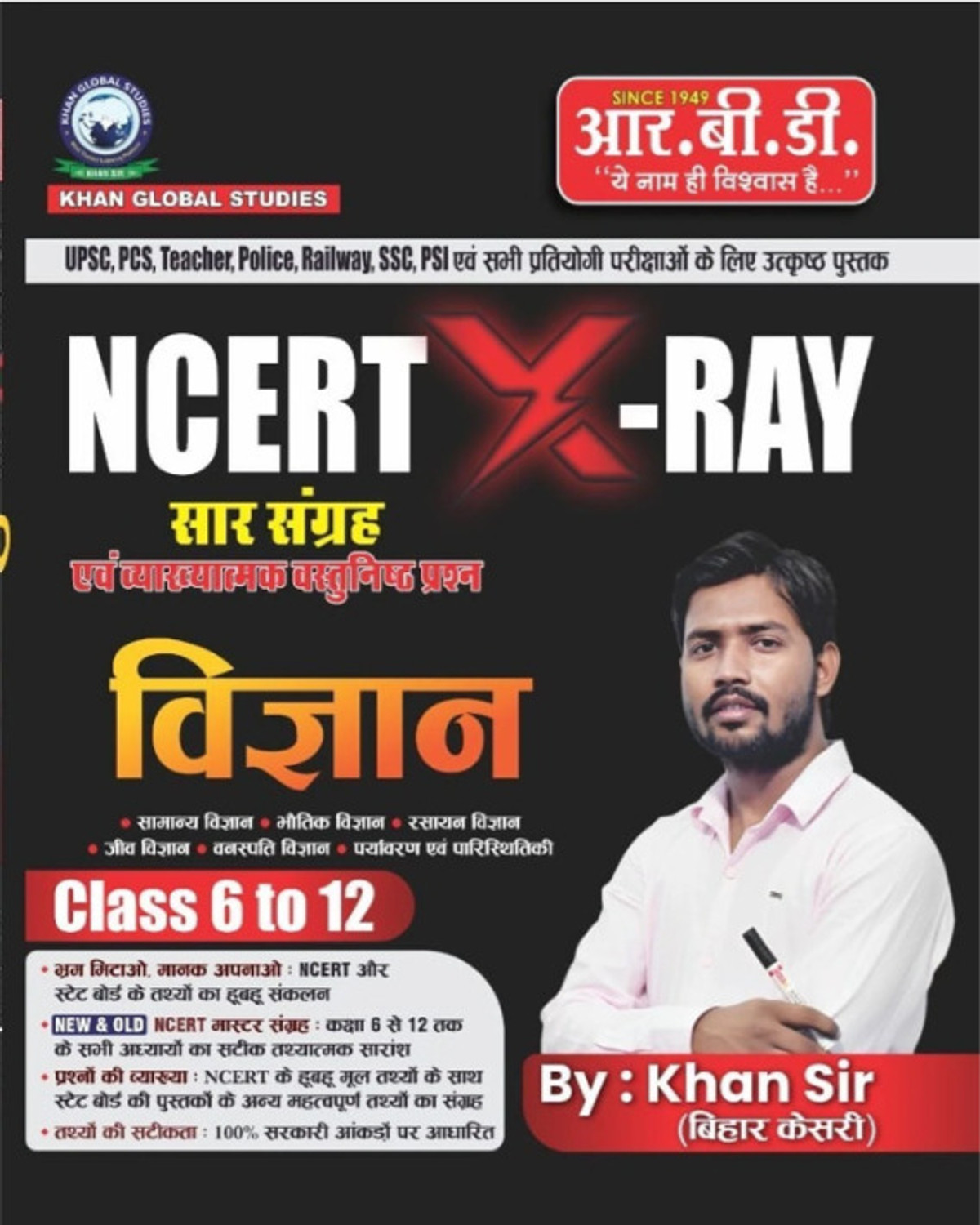 Image of RBD NCERT X-Ray Science Sar Sangrah (Class 6-12) By Khan Sir | Vigyan Saar Sangrah For UPSC, SSC, Railway, State PCS & All Competitive Exams (Hindi Medium)