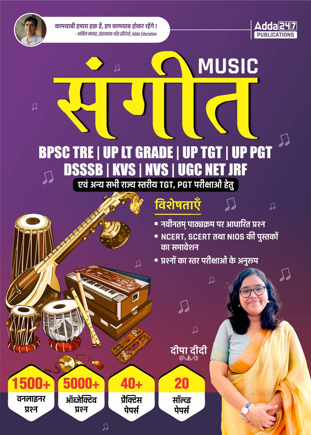 Sangeet (Music) Complete Book For BPSC TRE, UP LT Grade, KVS, NVS
