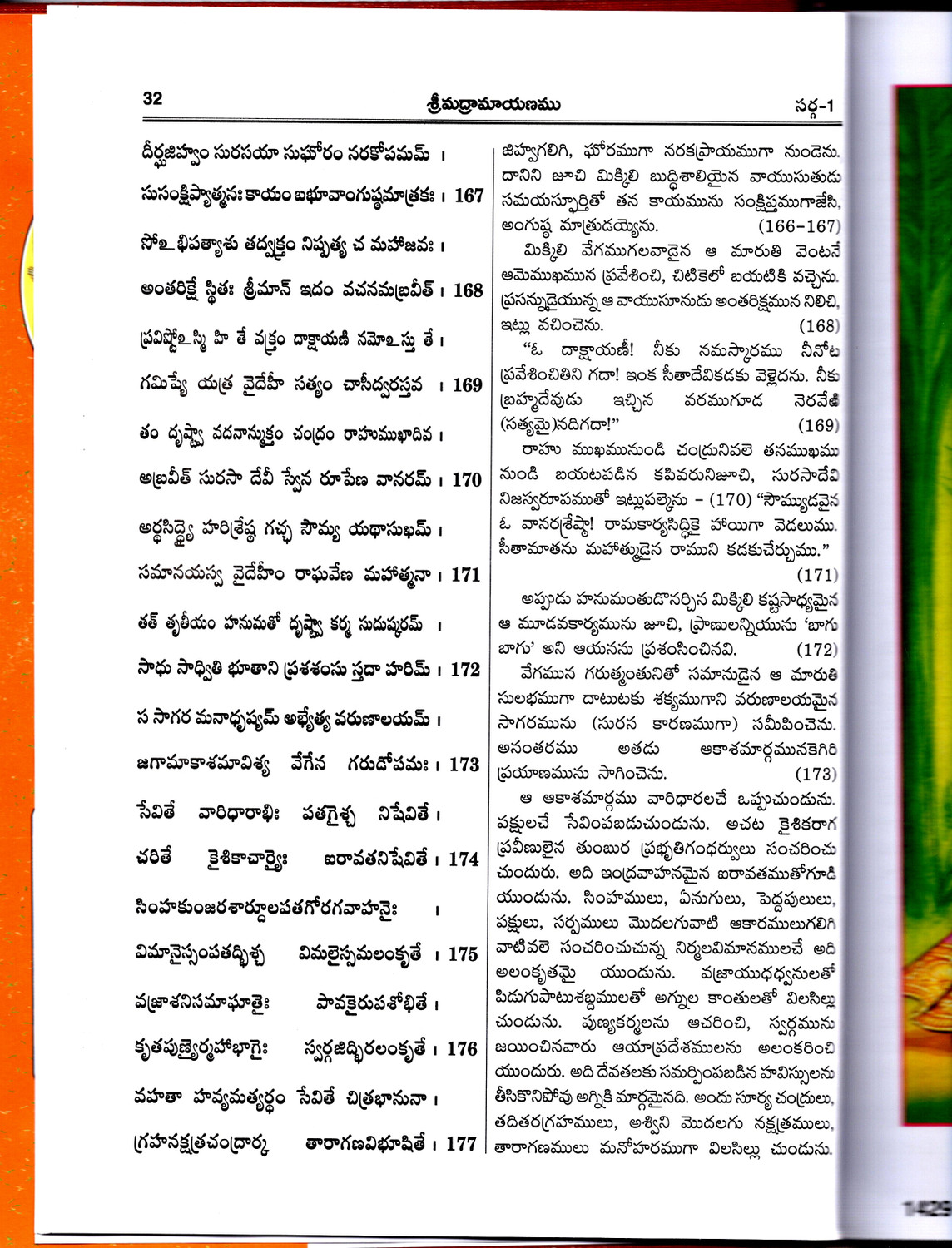 Image of Sundar Kand (Telugu) (Gita Press, Gorakhpur) (Shrimad Valmiki Ramayana Based) (Shloka Tatparya Sahit) / Telugu SundarKand / Telugu SundarKandam