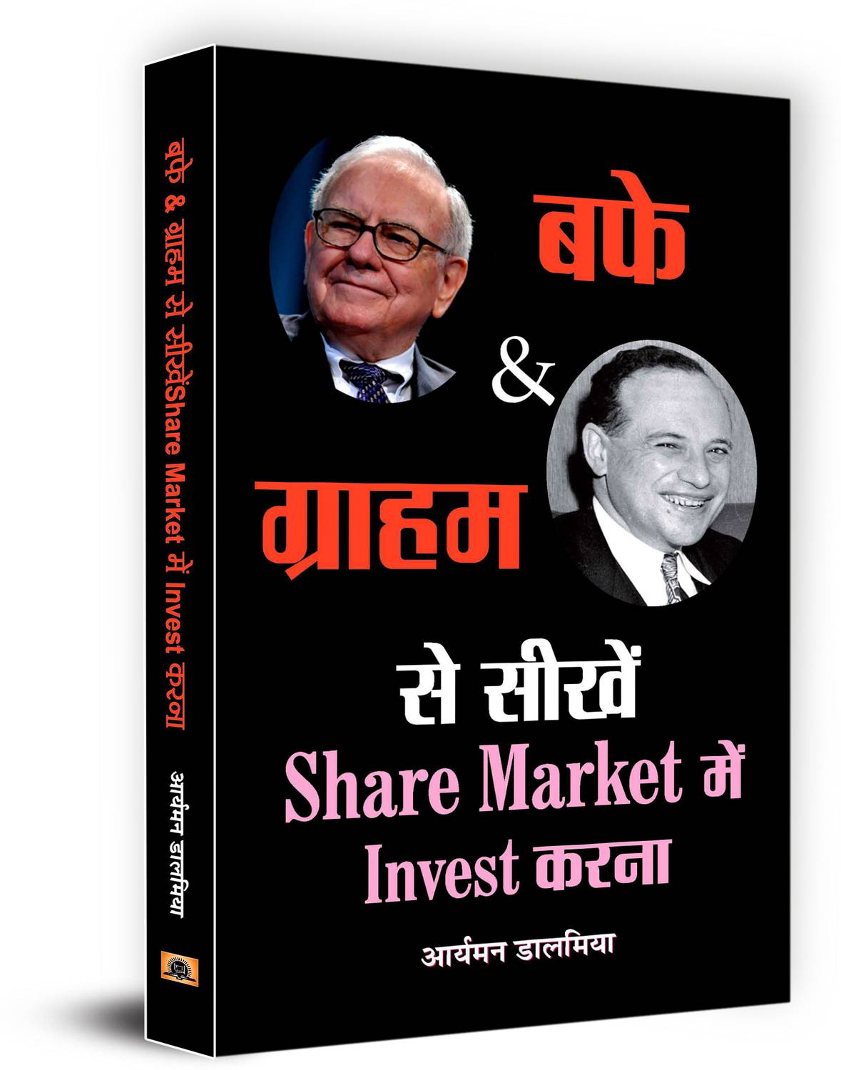 Buffett & Graham Se Seekhen Share Market Main Invest Karna