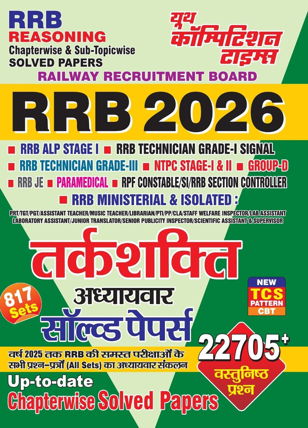 Image of Rrb Reasoning Chapterwise & Sub-Topicwise Solved Papers 817 Sets Hindi Medium 2026