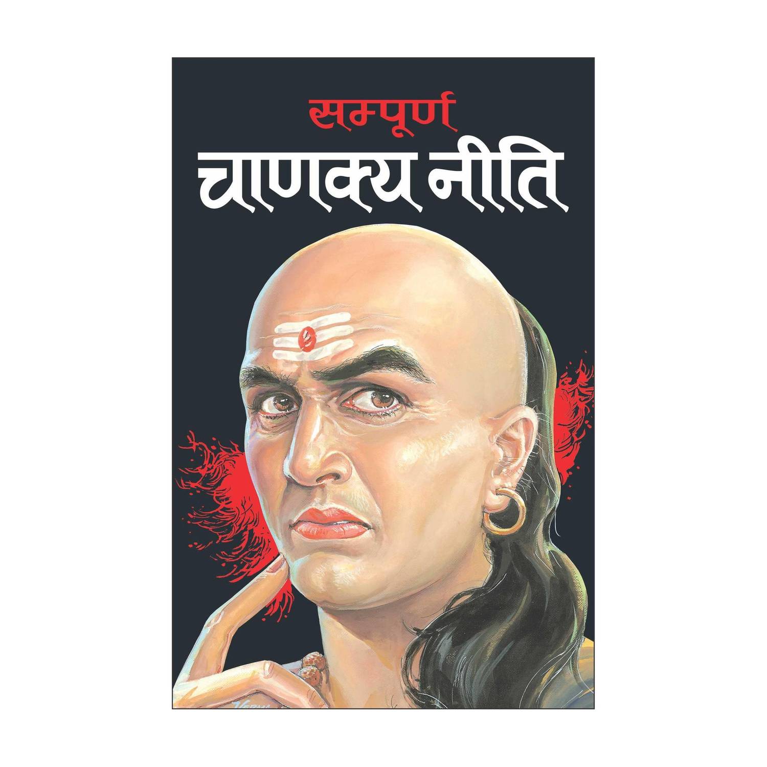 Sampoorn Chanakya Neeti Hardbound Hindi Edition - Image 1