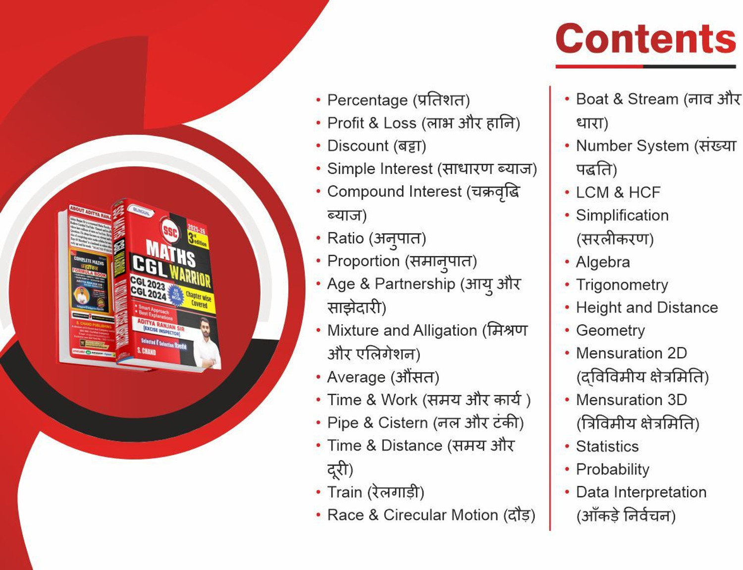 SSC Combo Book 2025 - Reasoning Guru + SSC Maths CGL Warrior For SSC ...
