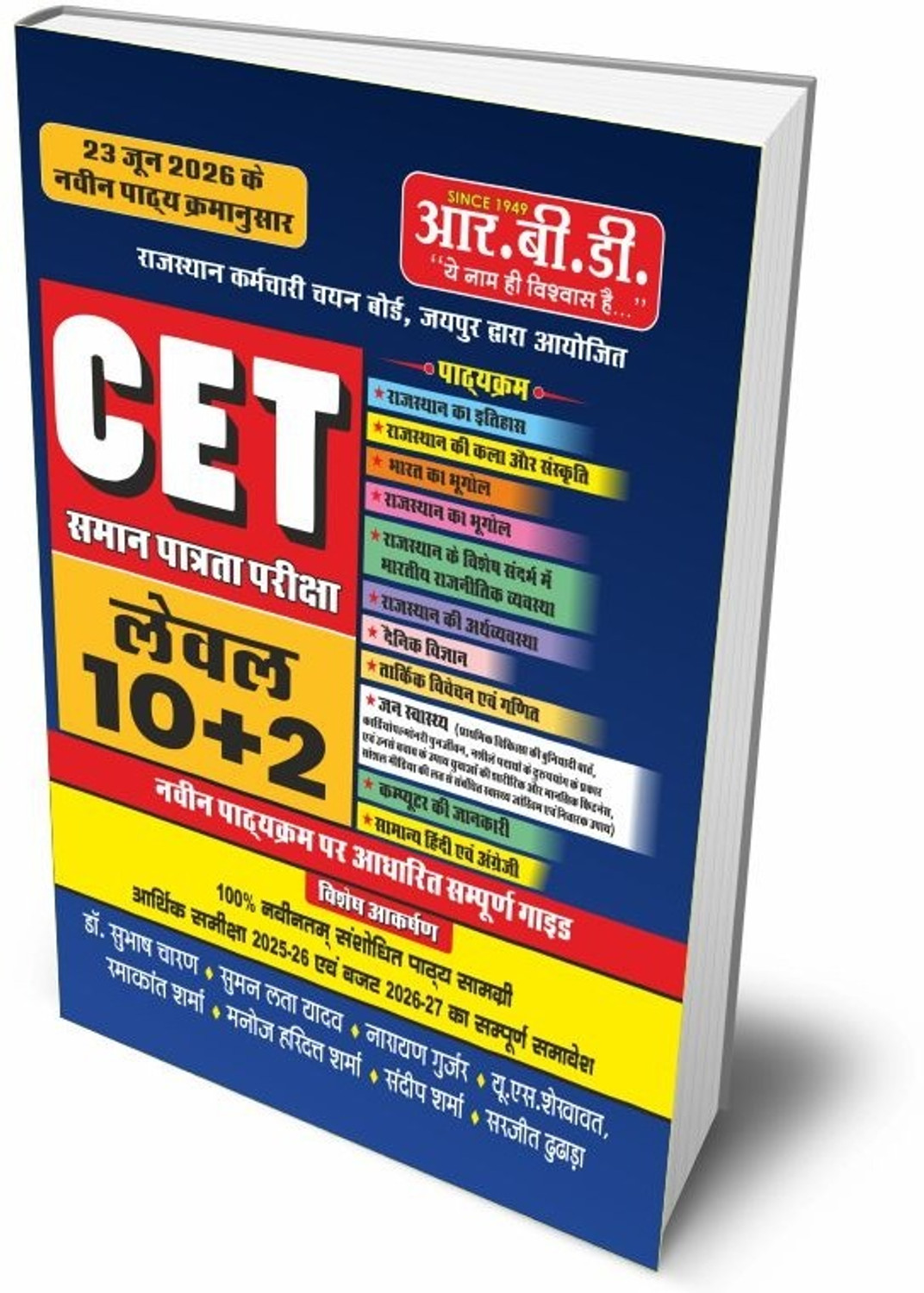 Image of Rajasthan CET 10+2 (Senior Secondary Level) Complete Guide (Sampurna Guide) By Subhash Charan & Team For RSMSSB Exam