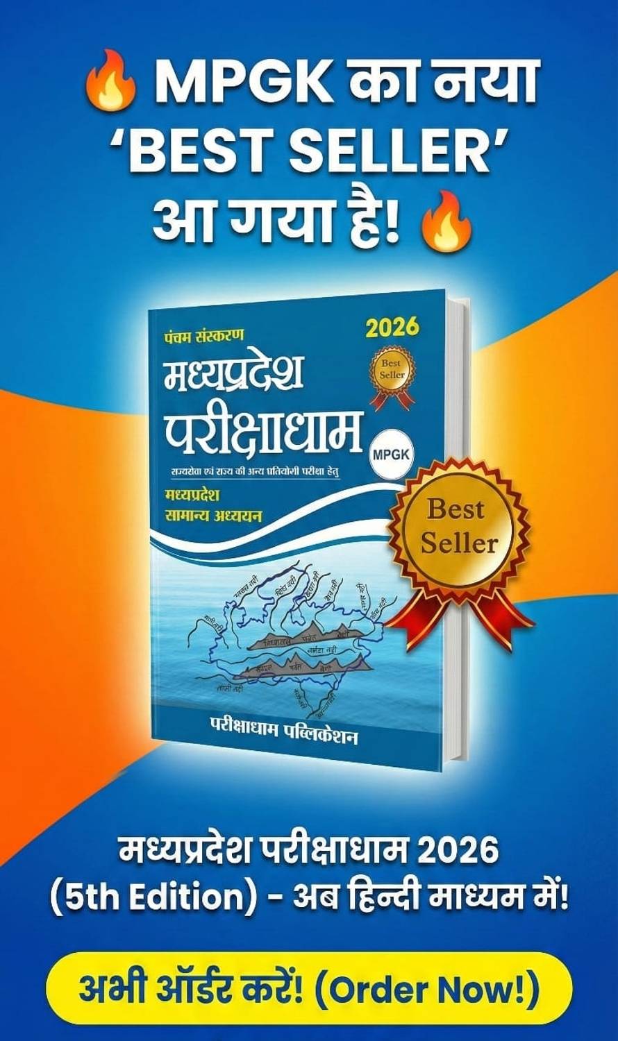 Parikshadham MPGK 2026 (5th Edition) Hindi - Image 3