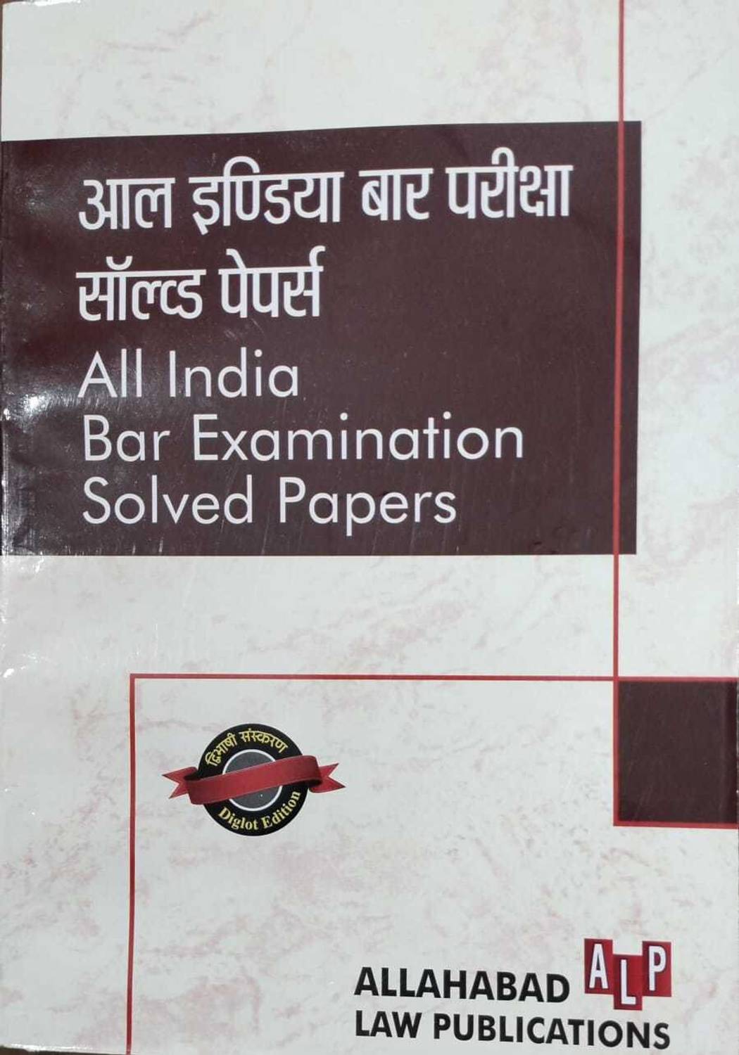 All India Bar Pariksha Solved Papers [All India Bar Examination Solved Papers] [Hindi-English Diglot Edition] (Paperback, Dr. Ved Prakash Rai, R K Narula, Dr. Neeti Pandey)