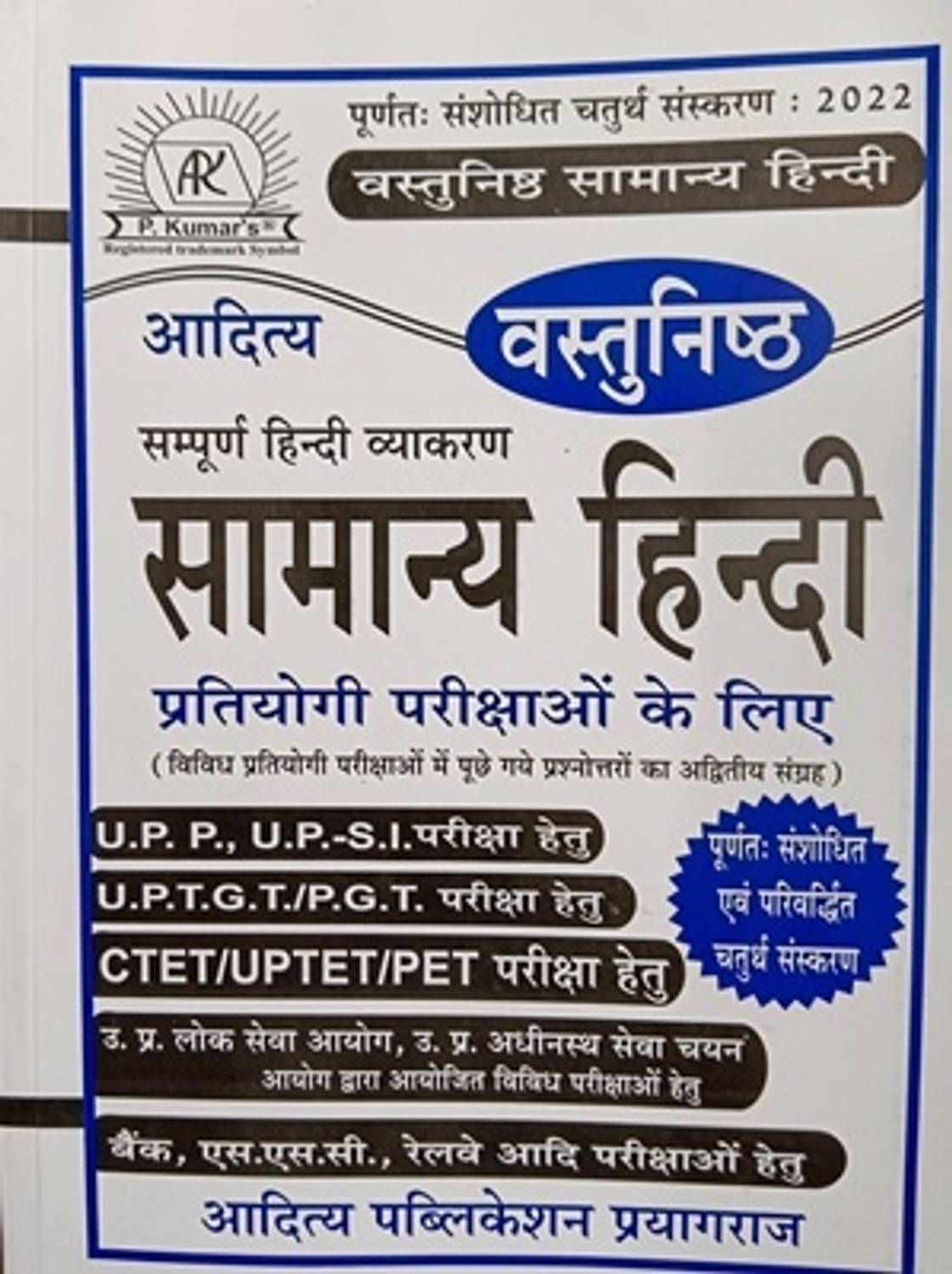 Aditya Publication Prayagraj Samanya Hindi