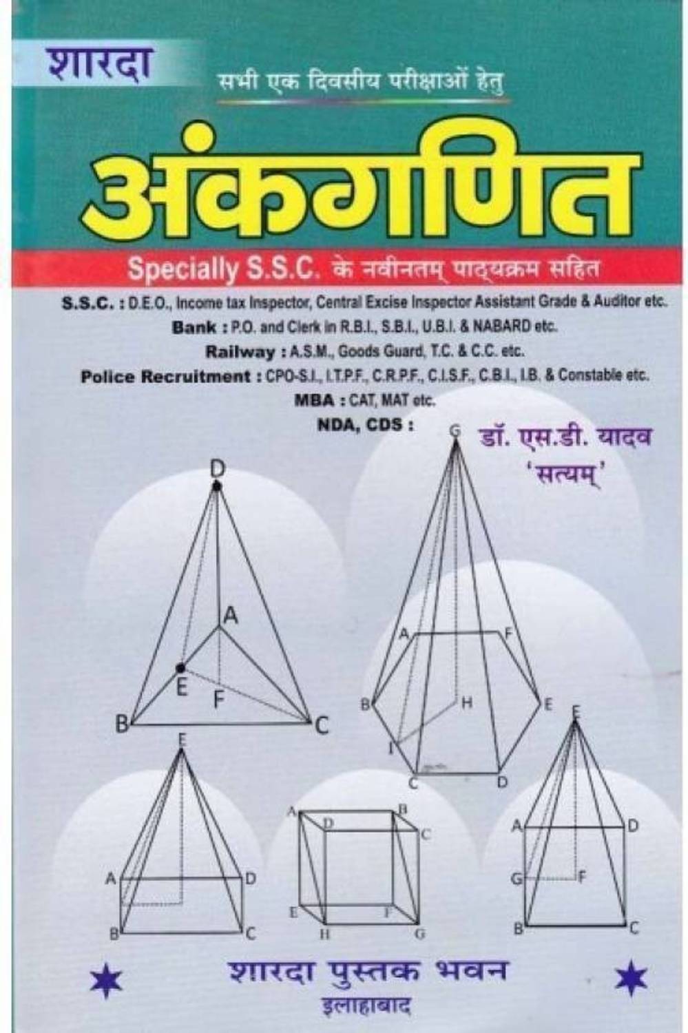 Sharda Ankganit By S.D Yadav (Paperback, Hindi, Dr. S. D. Yadav)