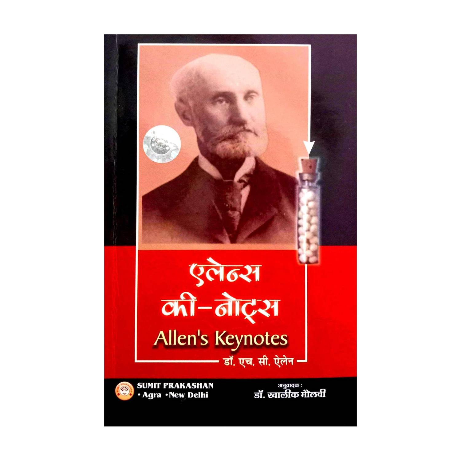 Allen's Key Notes(Aushad Tatv Ki Pradhan Aushdhiyon Ke Mul Sutra Tatha Tulnatmak Adhyayan)