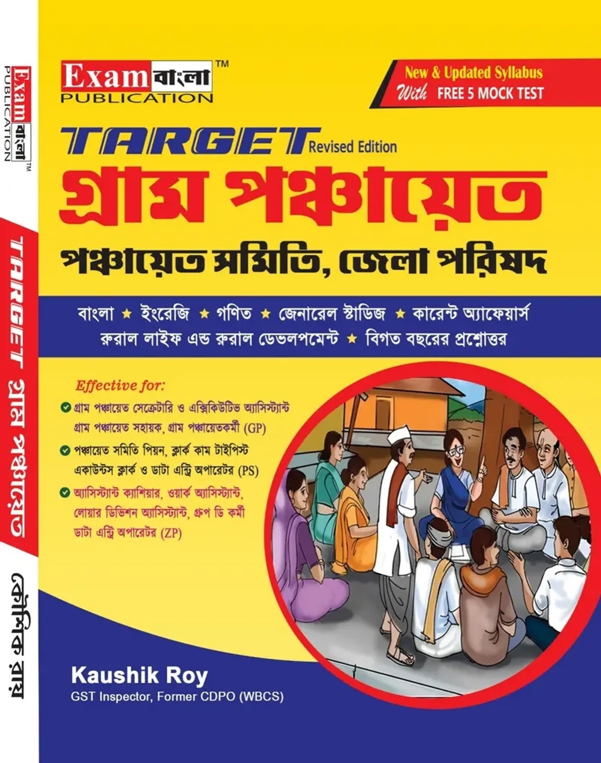 Image of Exam Bangla TARGET Gram Panchayat Book 2026 (Revised Edition) | Best Book For Gram Panchayat Exam 2026