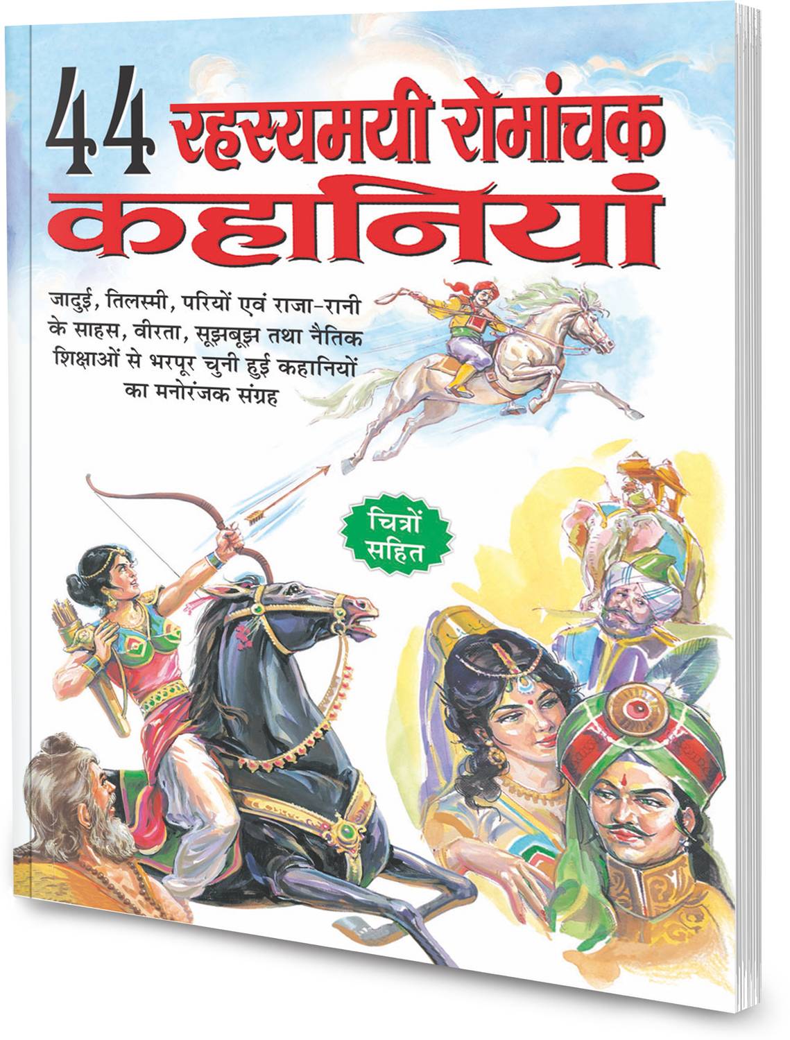 44 Rahesayamai Romanchak Kahaniyan In Hindi