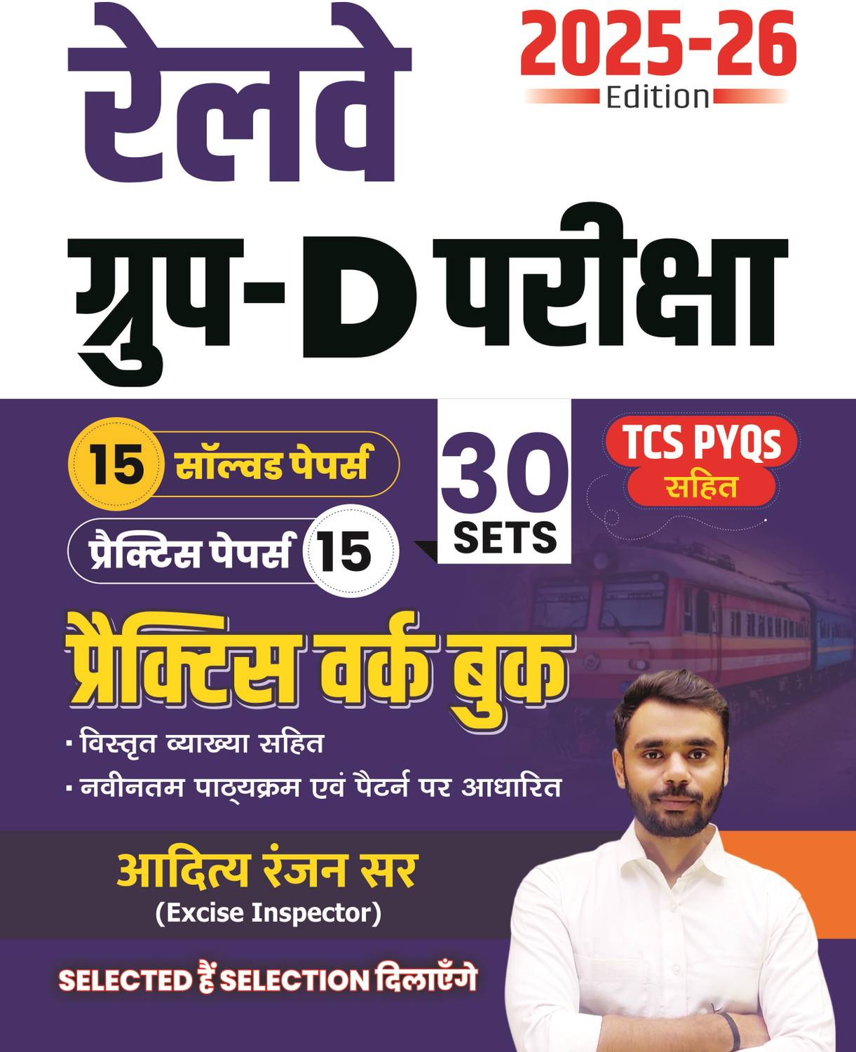 Aditya Ranjan Sir | Railway Group D Practice Work Book Including Solved Papers| 30 Sets With Detailed Explanation| Best Book For Group D | Hindi Medium (Paperback, Aditya Ranjan Sir)