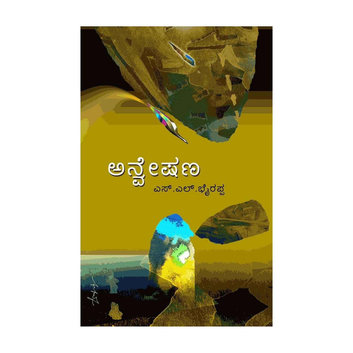 Anveshana