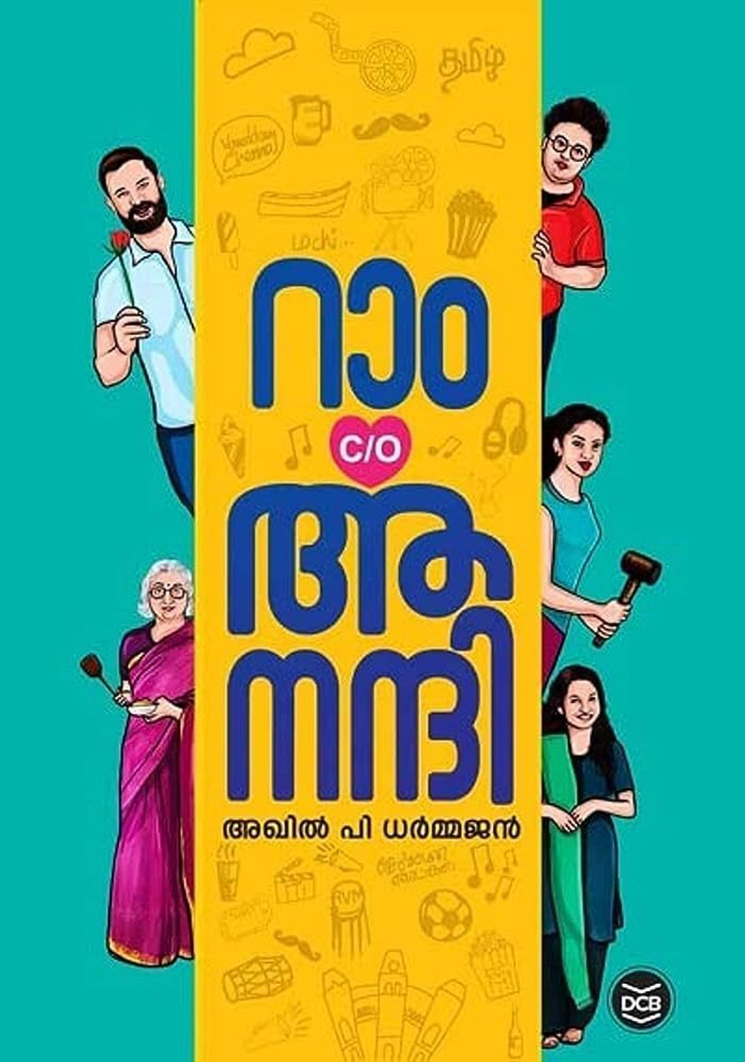 Image of RAM C /O ANANDHI റാം C /O ആനന്ദി By AKHIL P DHARMAJAN | PAPERBACK