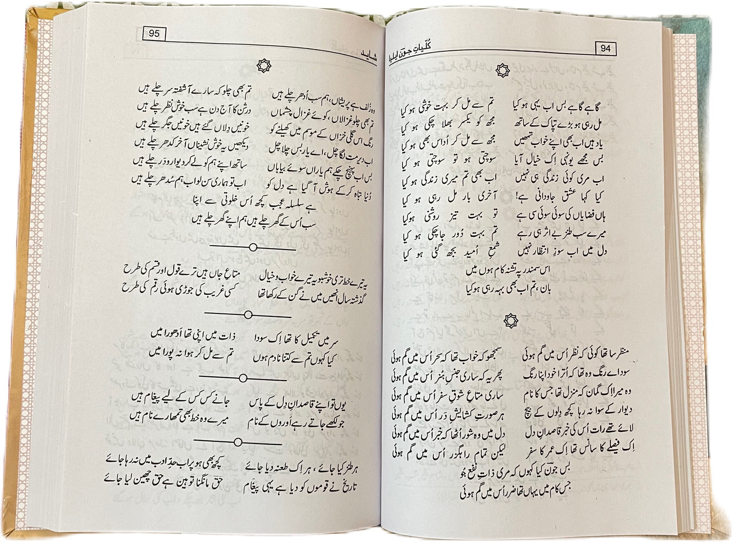 Image of Kulliyat E John Elia Urdu