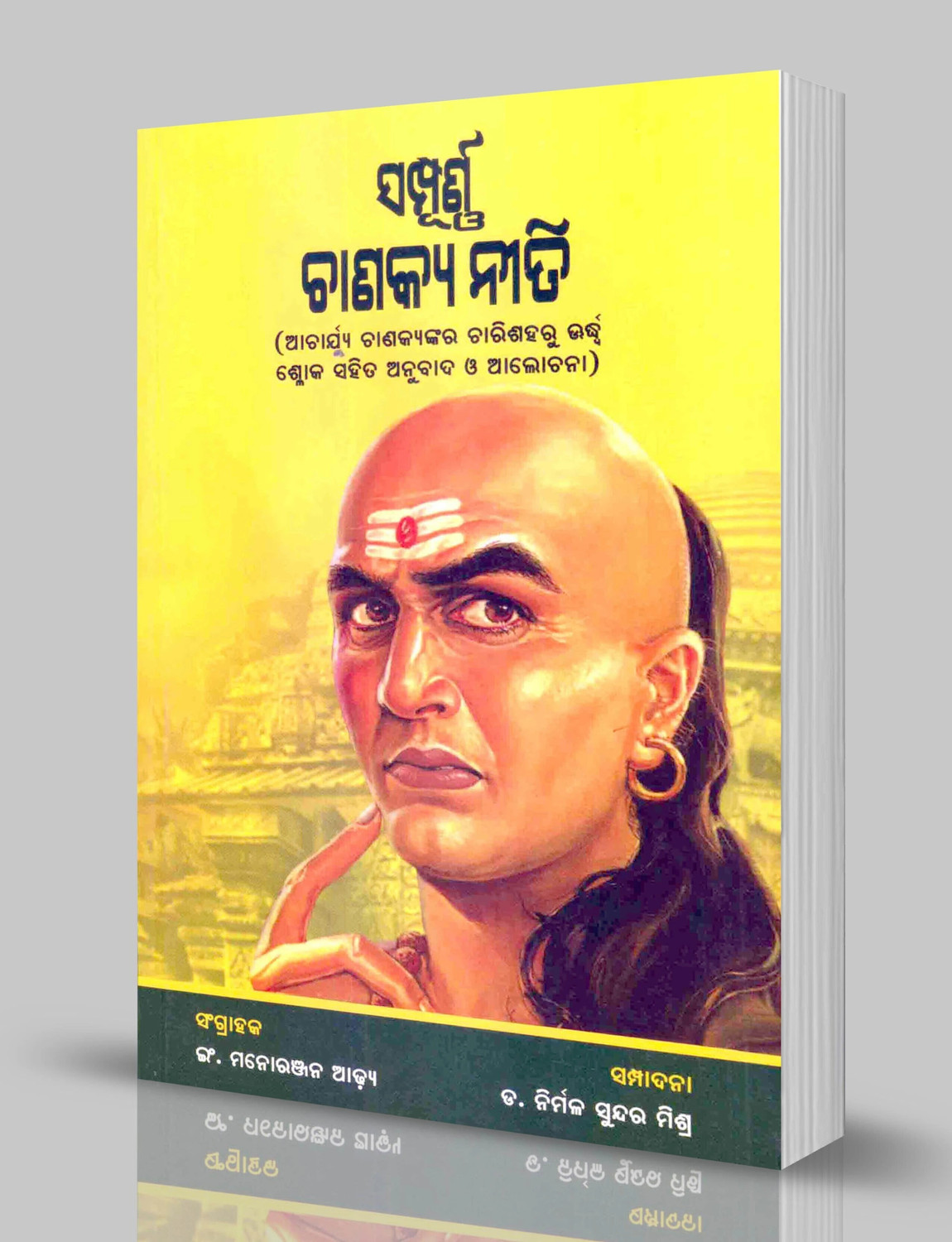 Image of Sampurna Chanakaya Neeti