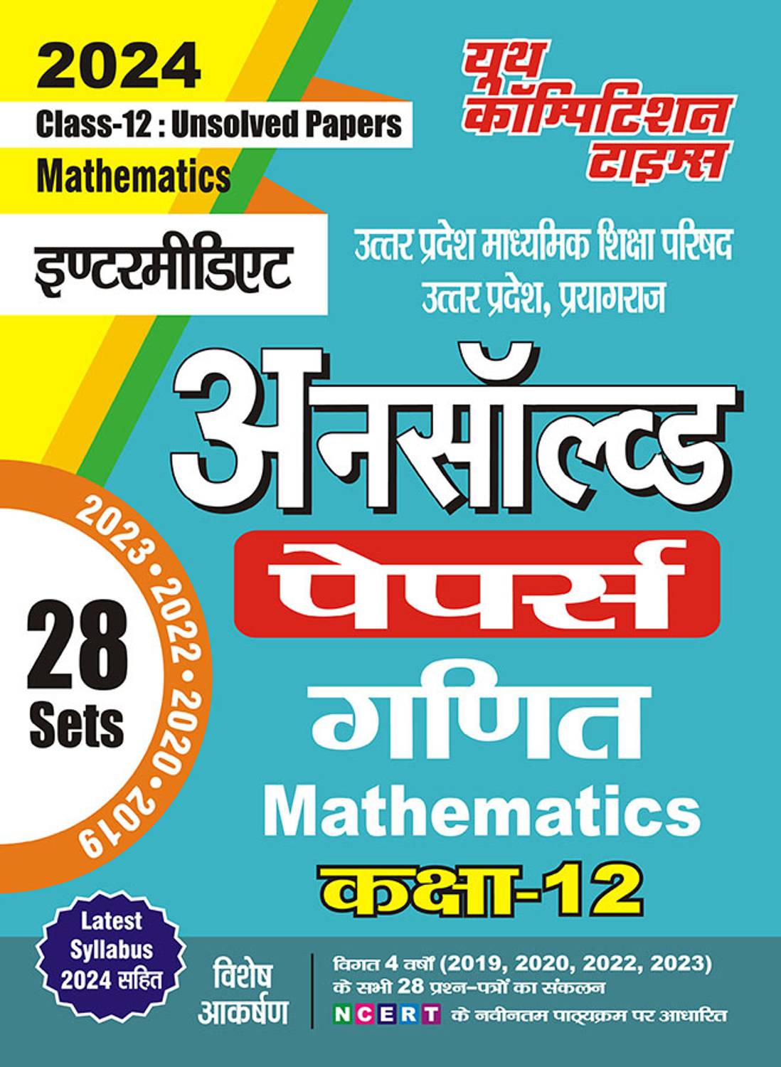 2023-24 UP Board 12th Class Mathematics Unsolved Papers