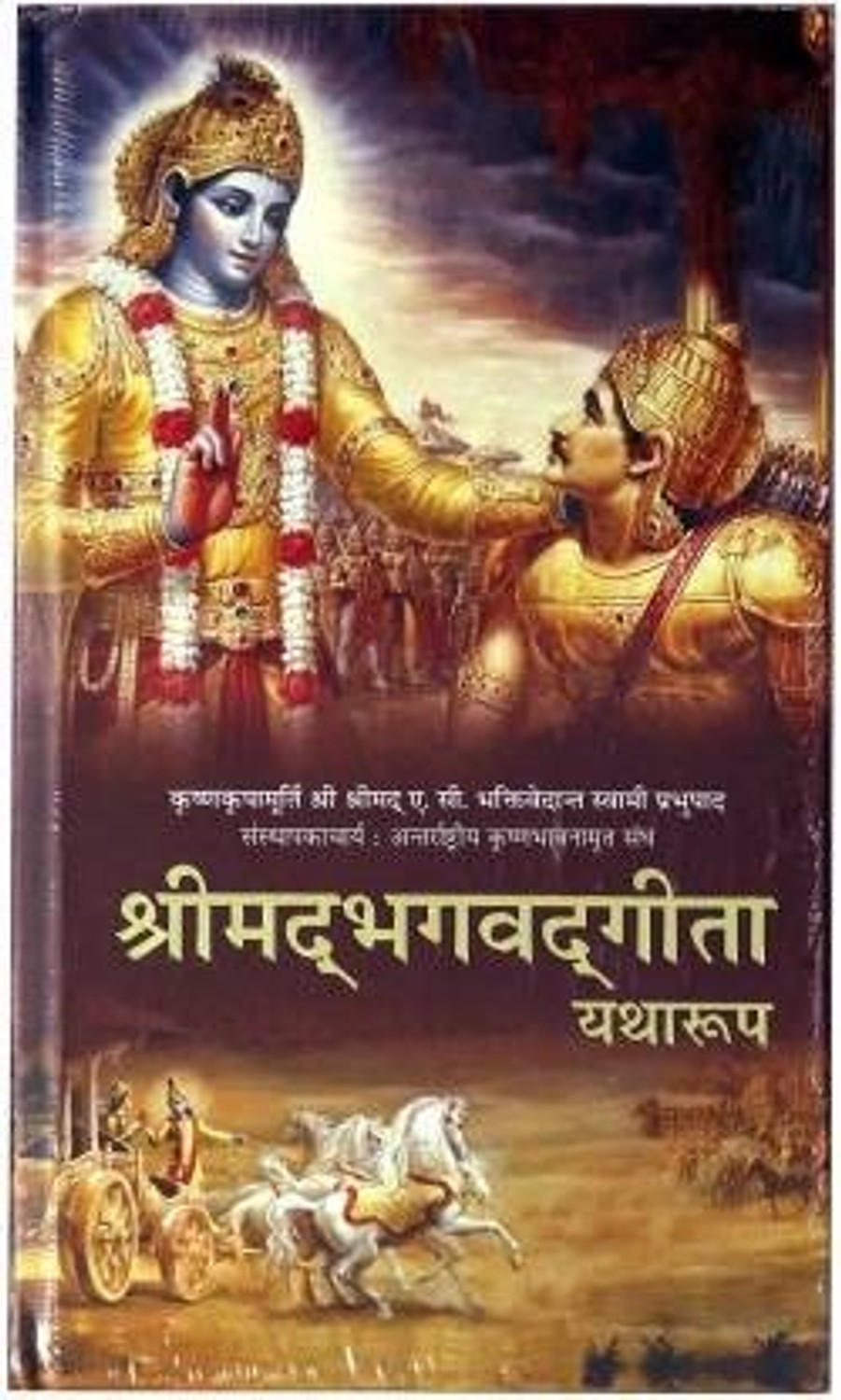 Image of Bhagwat Gita Yatharoop Hindi - New Edition