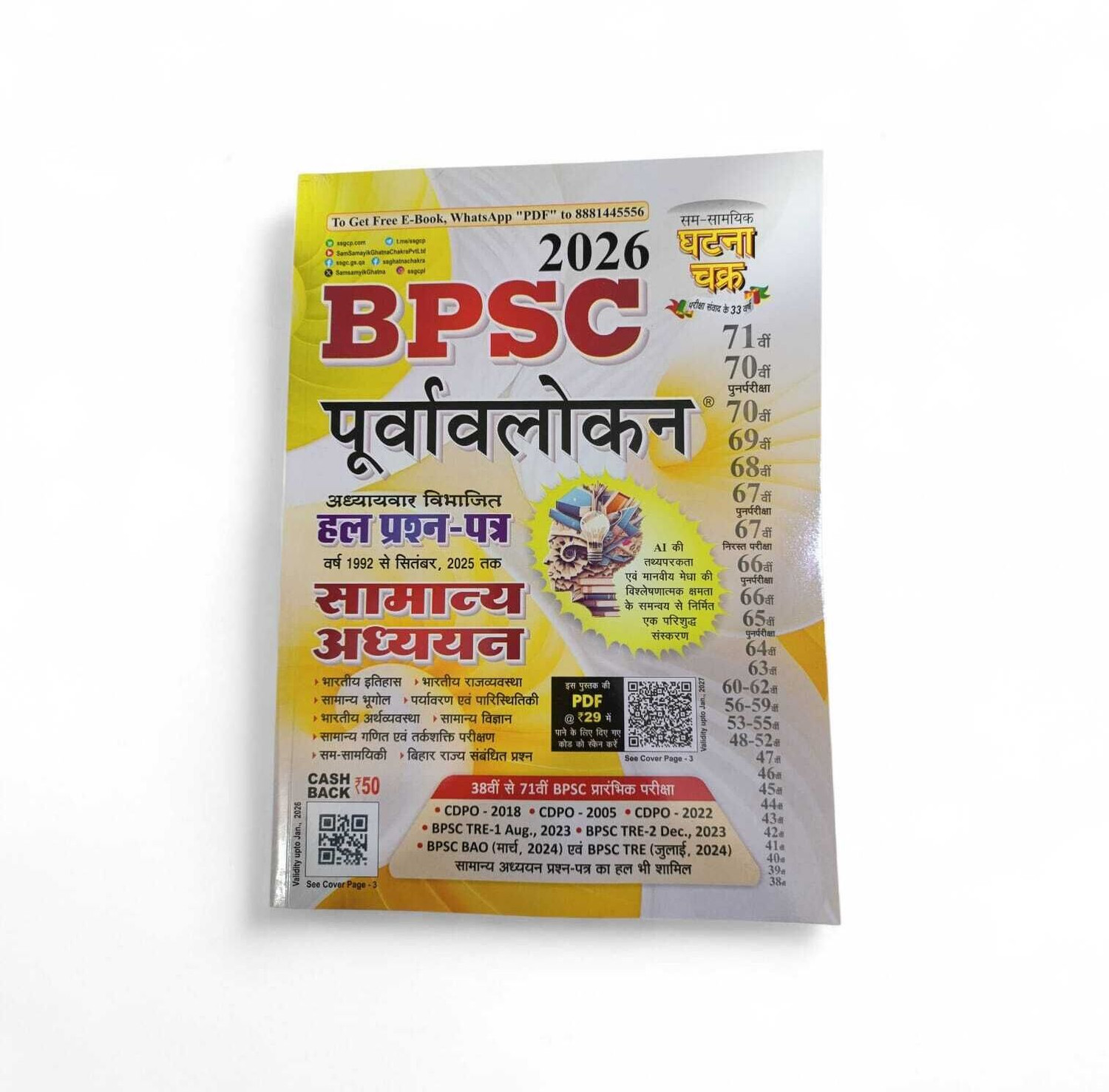 Image of BPSC 2026 Purvavlokan Samanya Adhyayan Chapterwise Solved Question Papers | 71st To 38th Prelims | Hindi Medium