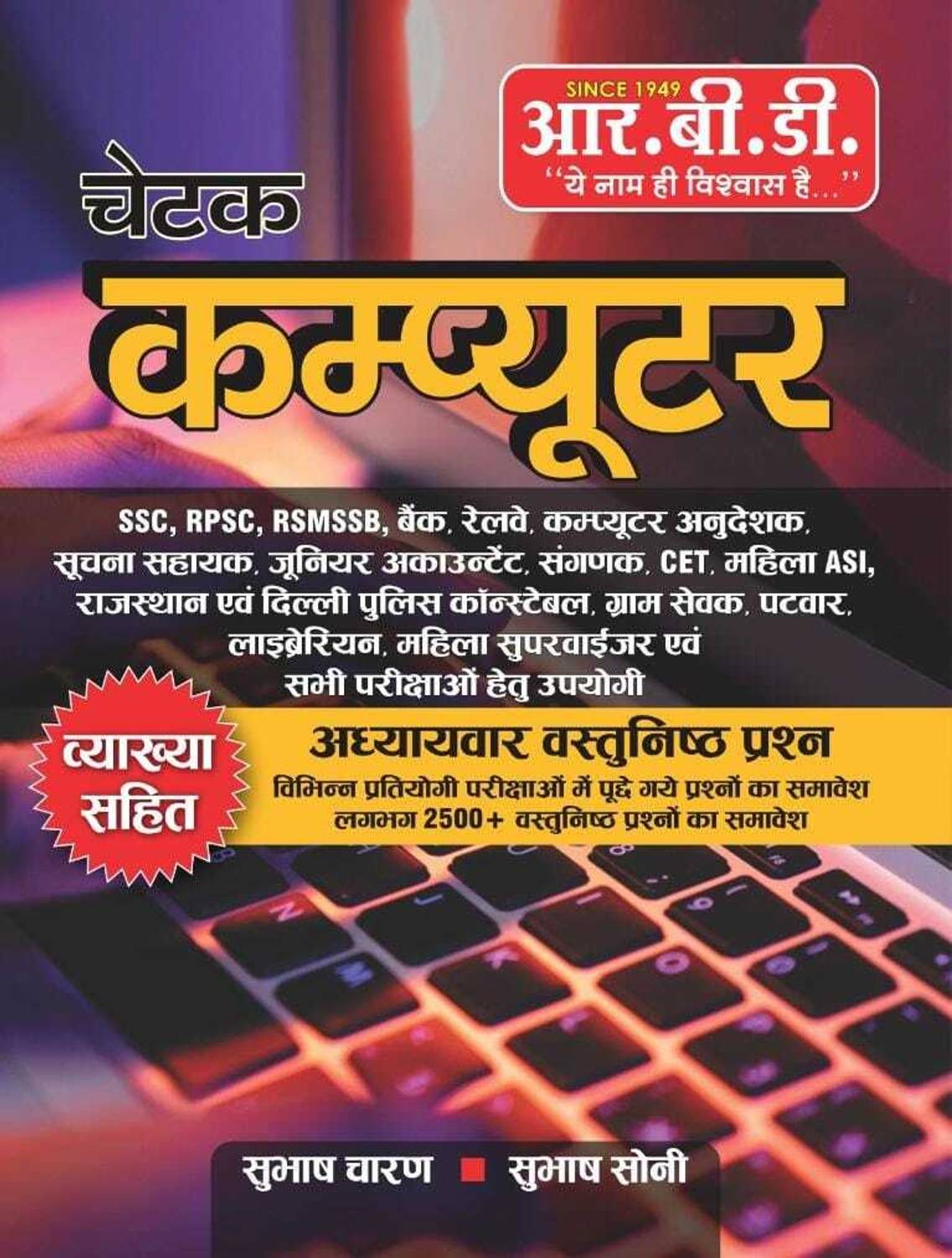 Chetak Computer 2500+