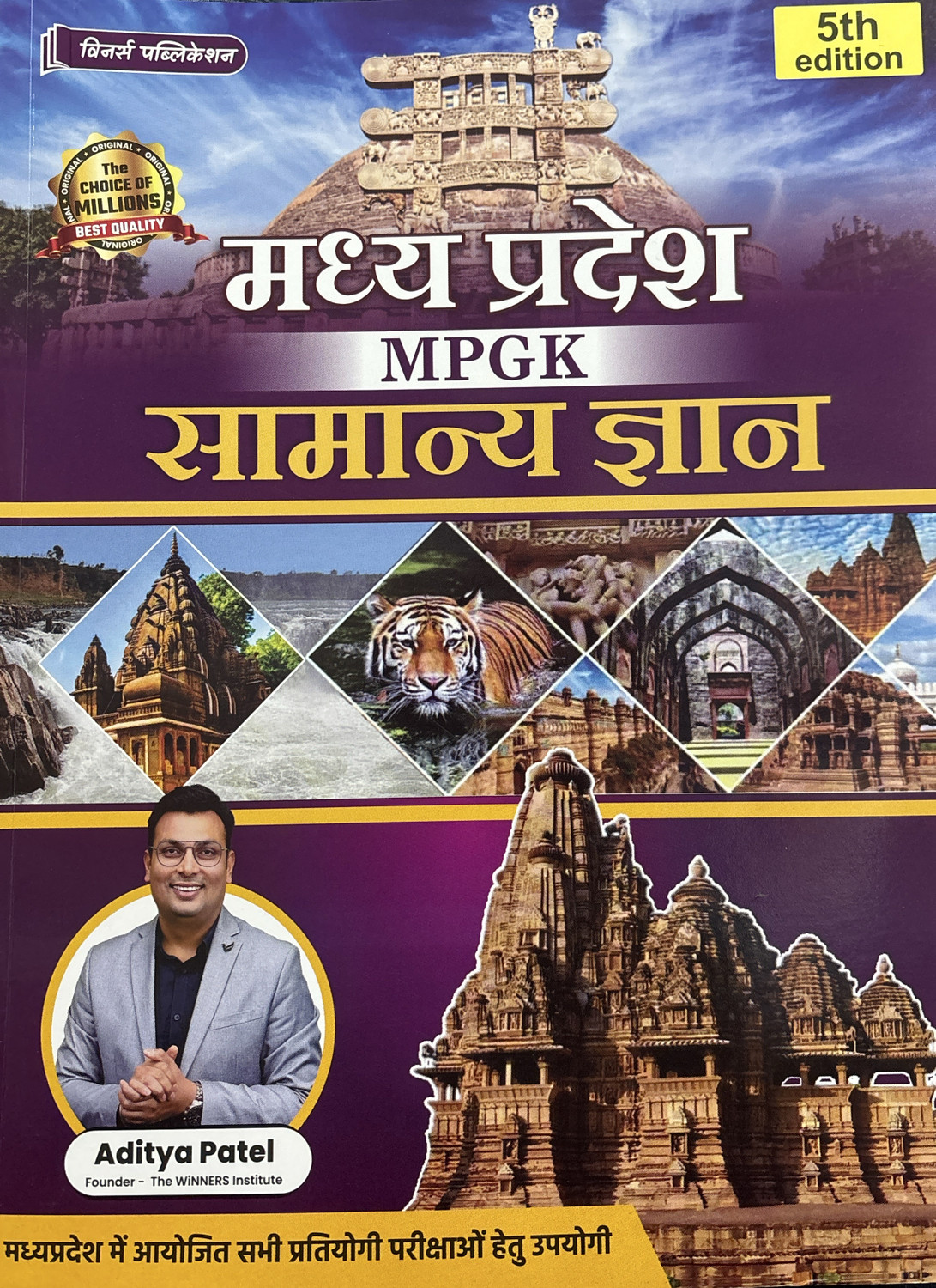 Image of Madhya Pradesh MPGK Samanya Gyan (General Knowledge) 5th Edition | Hindi Medium | Aditya Patel | Winners Publication | MPPSC, MP Police, Patwari & All MP Competitive Exams