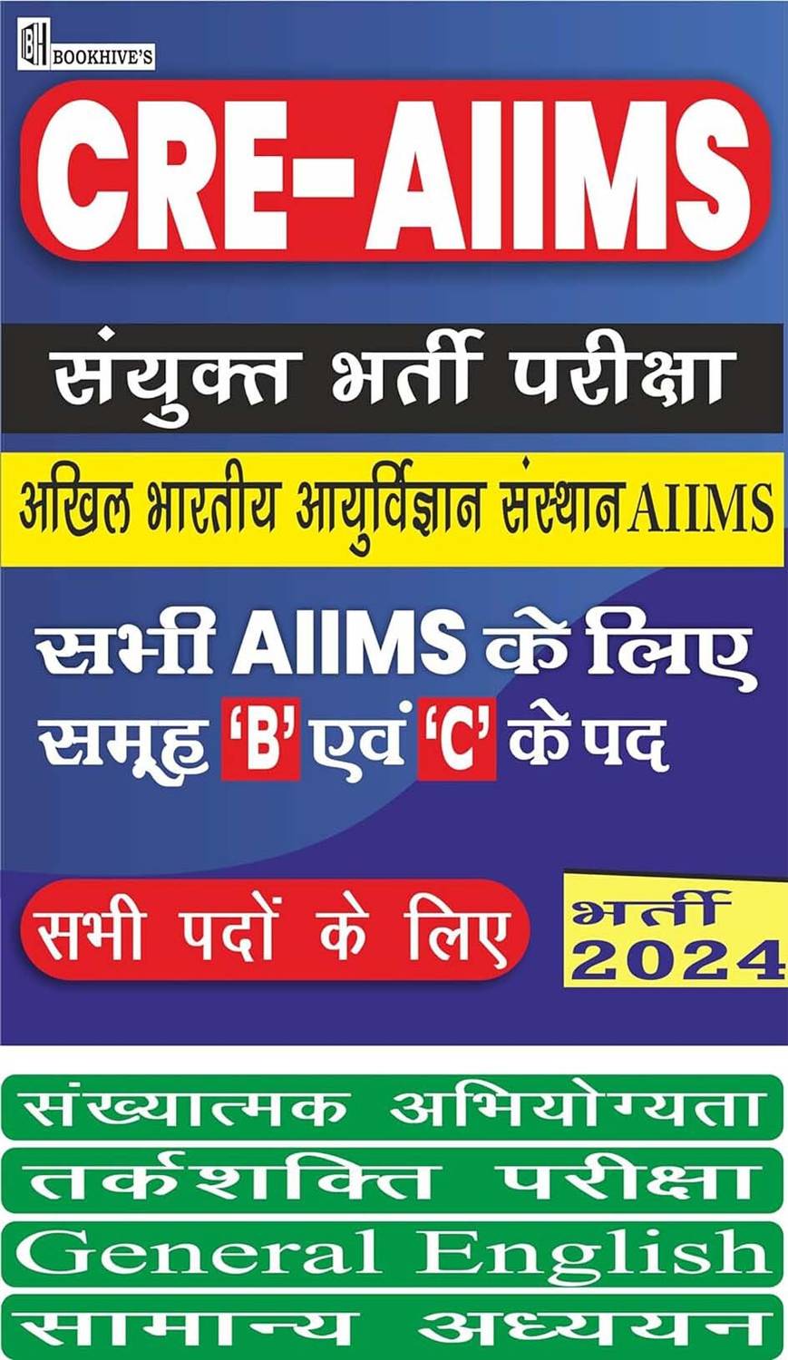 AIIMS CRE 2023-2024 Hindi Medium (Set Of 4 Books) All Group B & C Posts