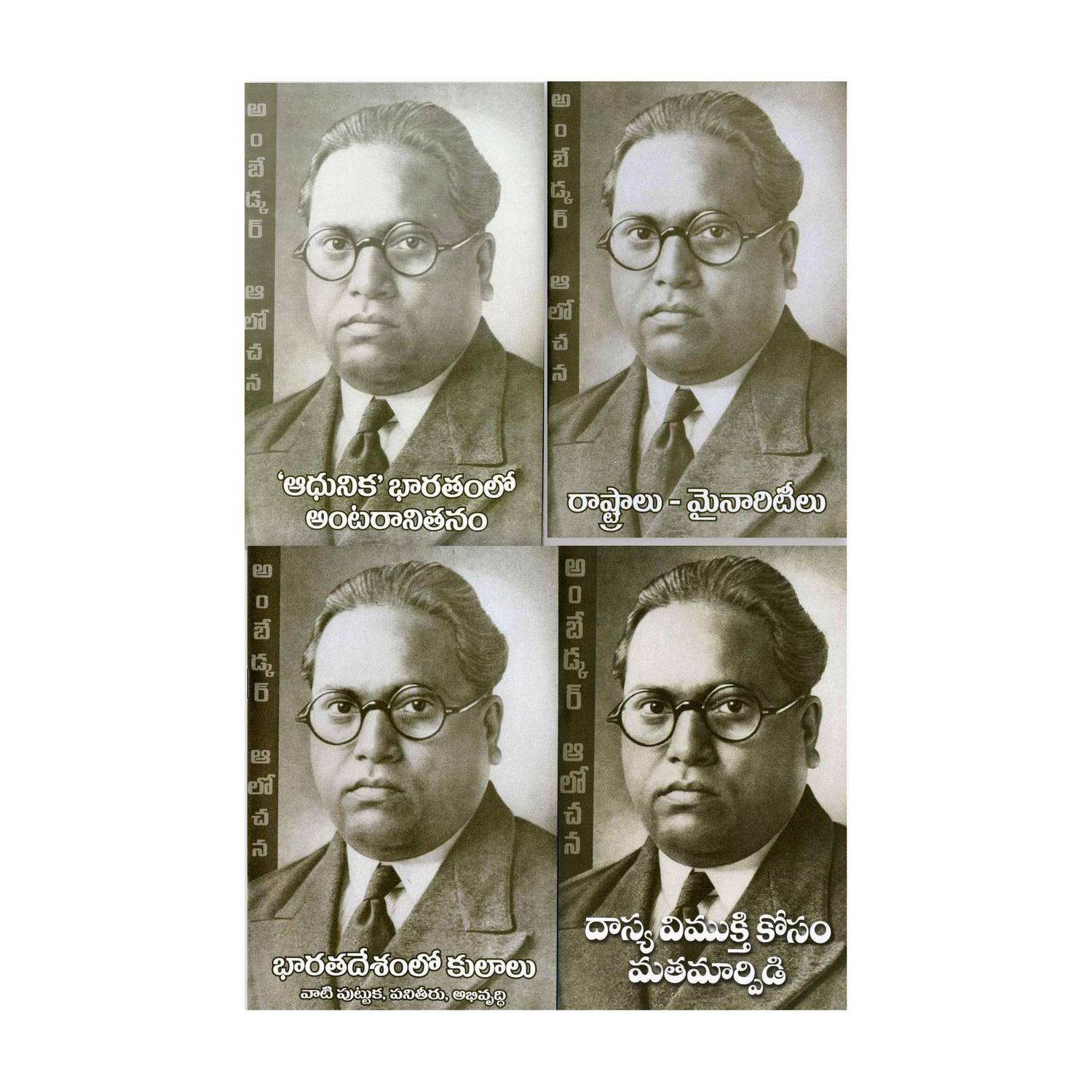 Ambedkar Thoughts Series - 2