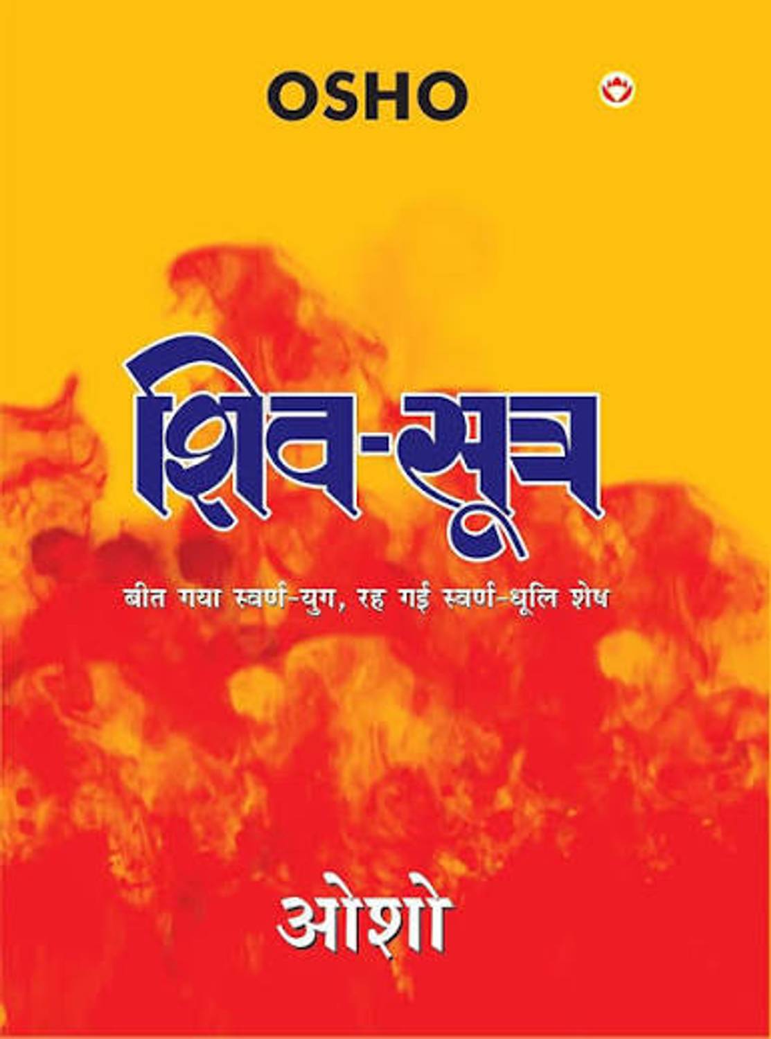Shiv Sutra, Dhyan Sutra, Mai Mrityu Sikhata Hoon - Image 5