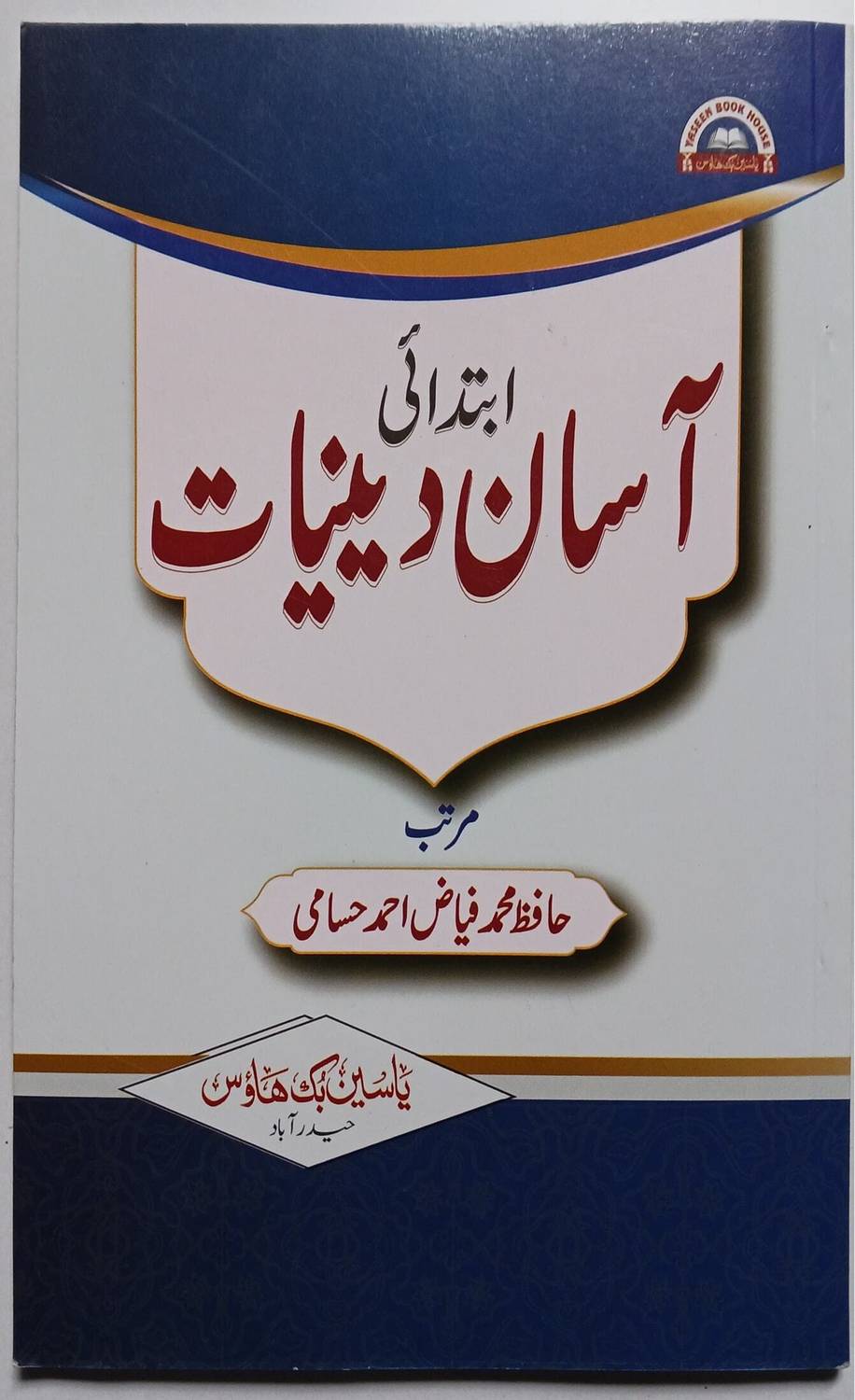 Asaan Deniyat In Arabic Urdu A560