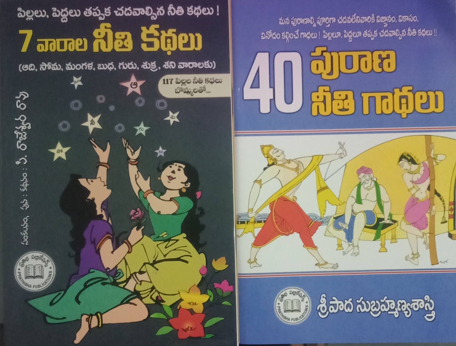 40 Mythological Moral Stores,7varaala Neethi Kathalu