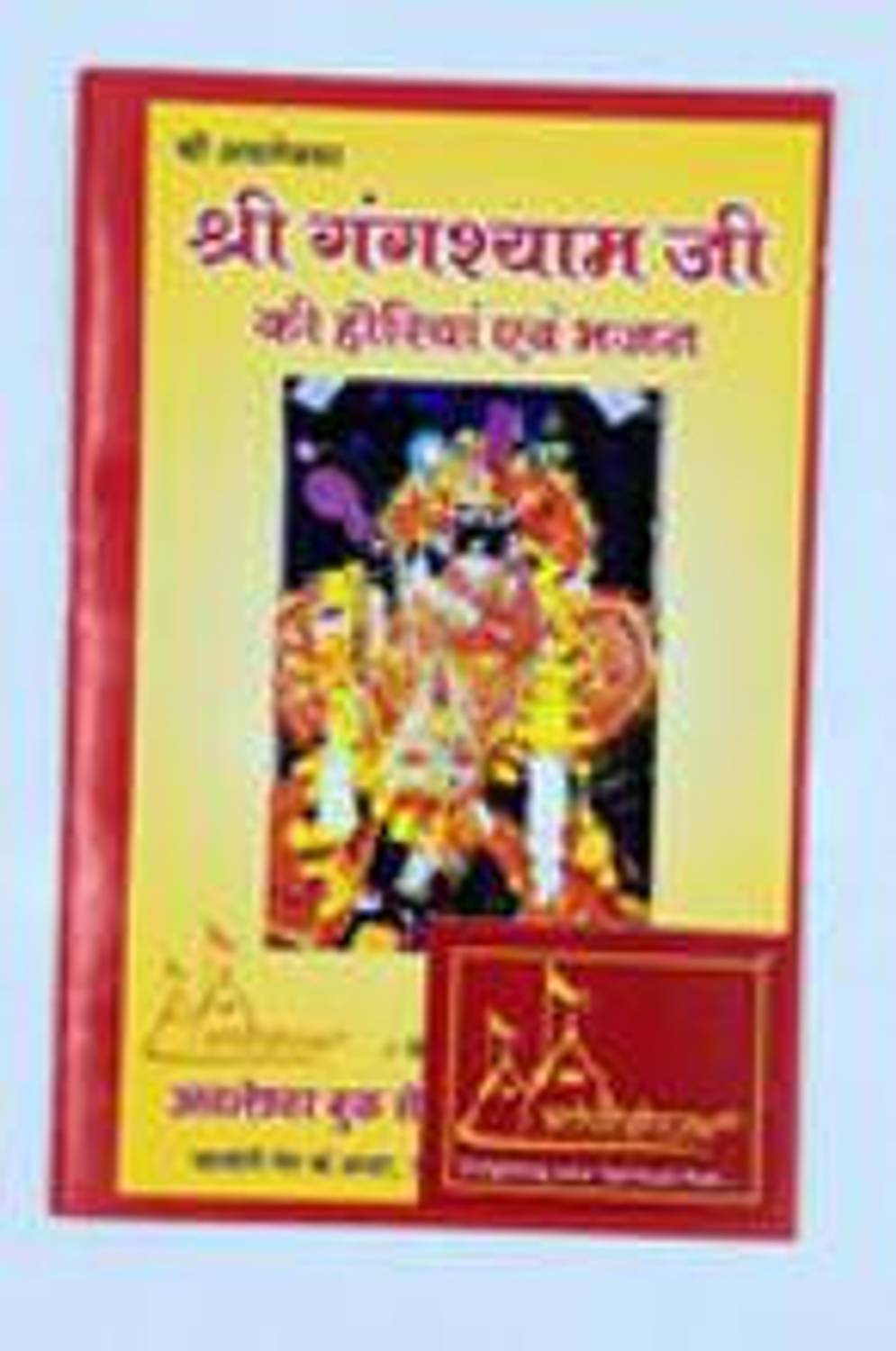 Achleshwar Books Gangshyam Ji Ki Horiya, Horiyo Ke Bhajan/ Phaganiya Geet & Bhajan/ Holi Ke Geet Or Bhajan/ Krishna Bhagwan Ke Bhajan