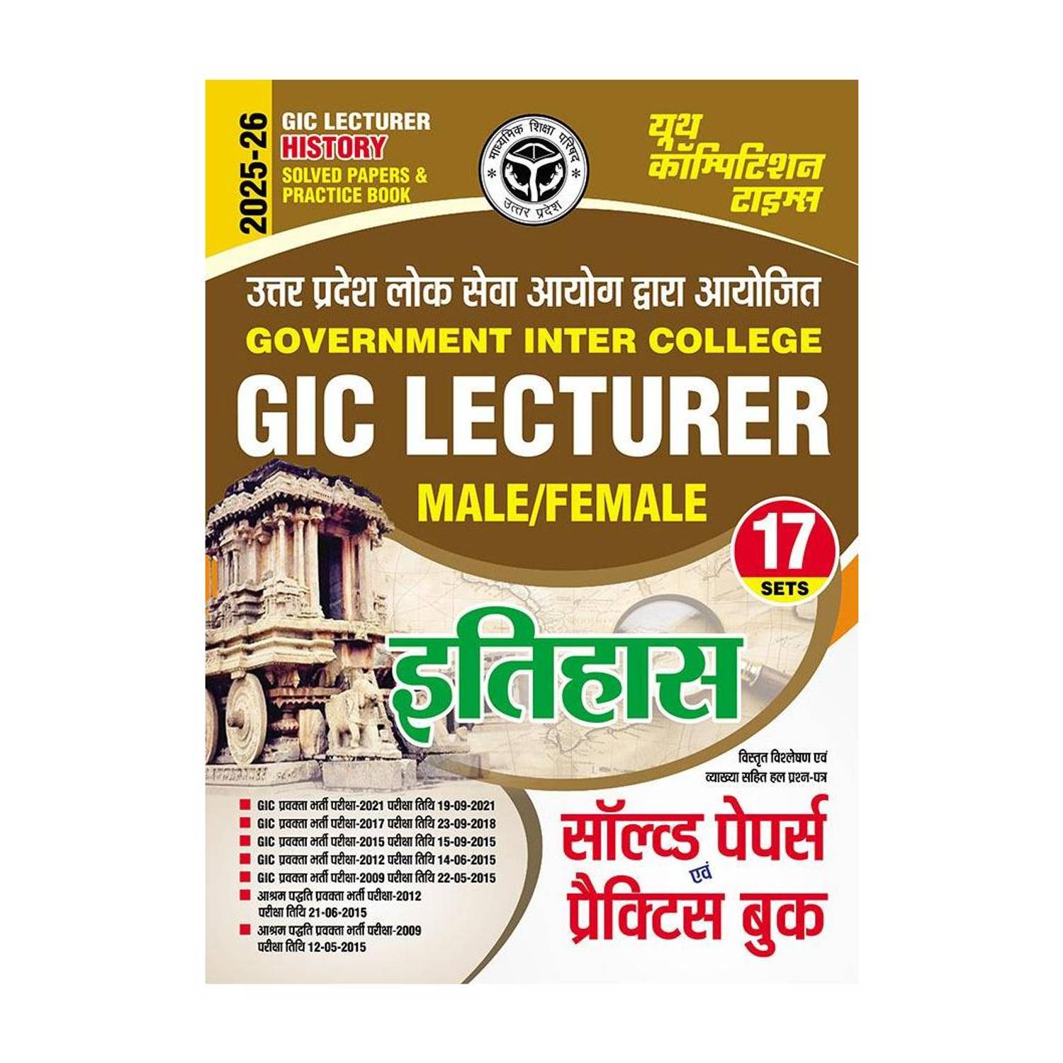 2025-26 GIC Lecturer History Solved Papers And Practice Book 264 495
