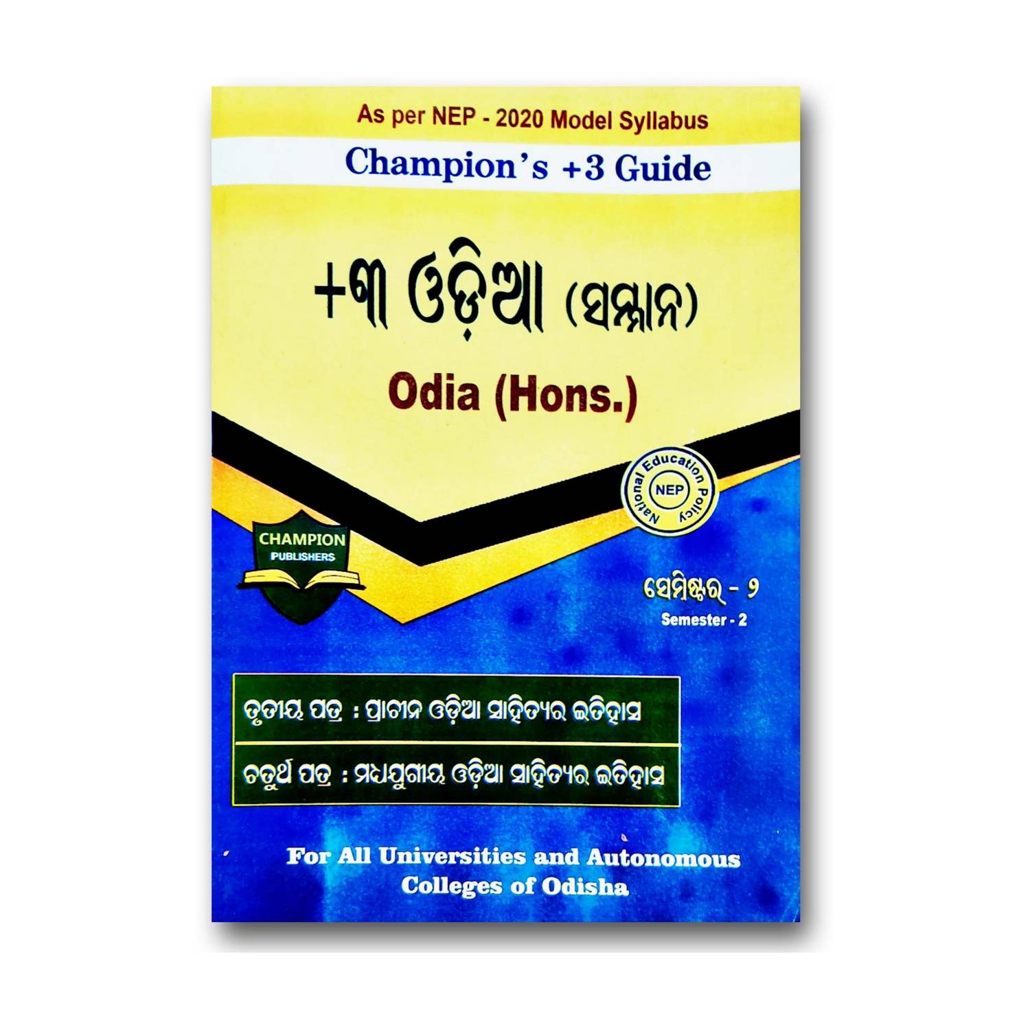 Champion's +3 Guide
+3 Odia Hons. 2nd Semester
paper 3Prachina Odiya Sahityara Etihasa
,Paper 4 Madhya Jugiya Odia Sahitya Ra Itihasa
For All Universities And Autonomous Colleges Of Odisha