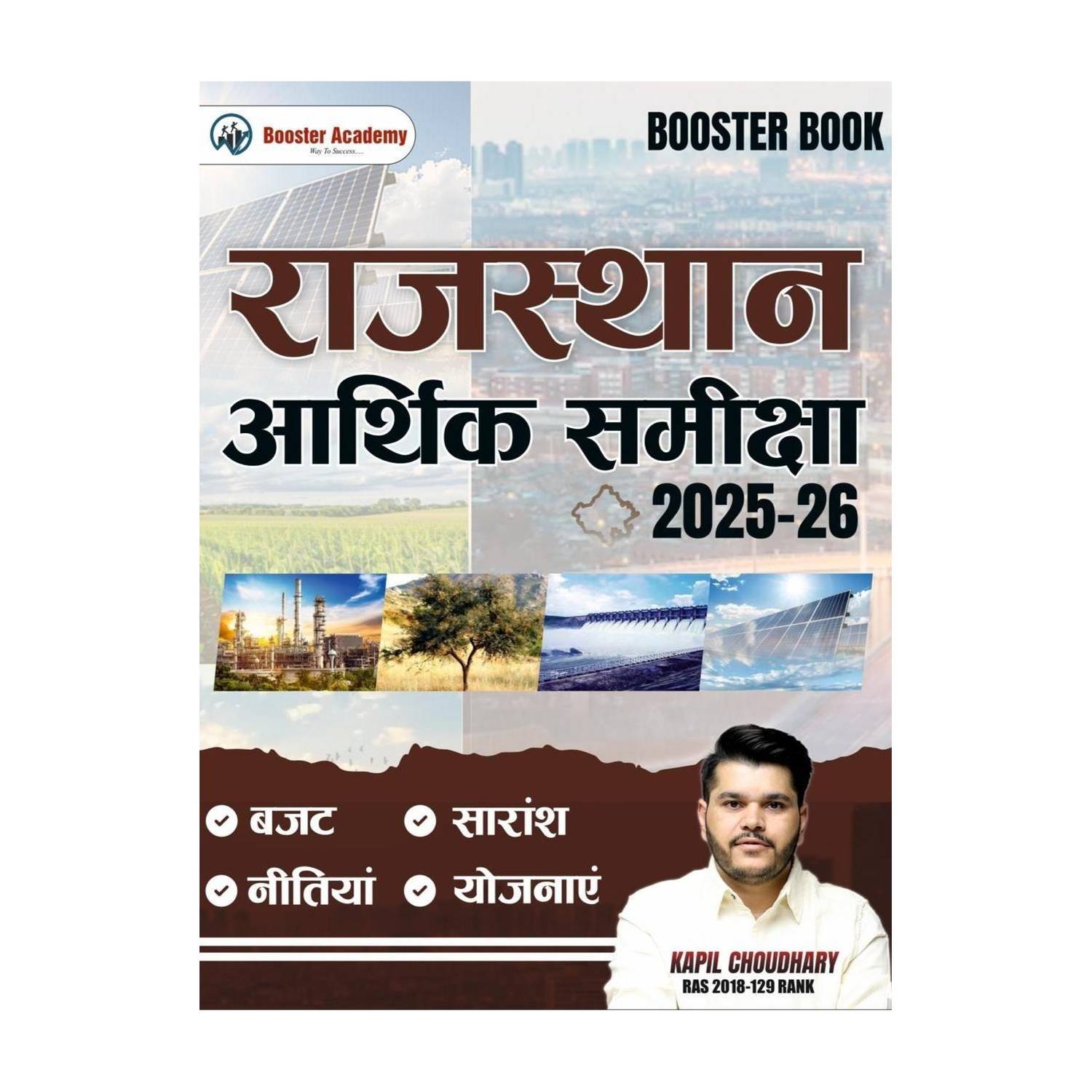Booster Academy Rajasthan Economic Review 2025-26 ( राजस्थान आर्थिक समीक्षा 2025-2 ) By Kapil Choudhary