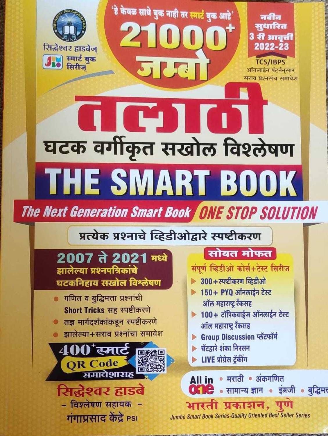 21000 Jumbo Talathi Gatak Vargikrut Sakhol Vishleshan - The Smart Book By Siddheshwar Hadbe