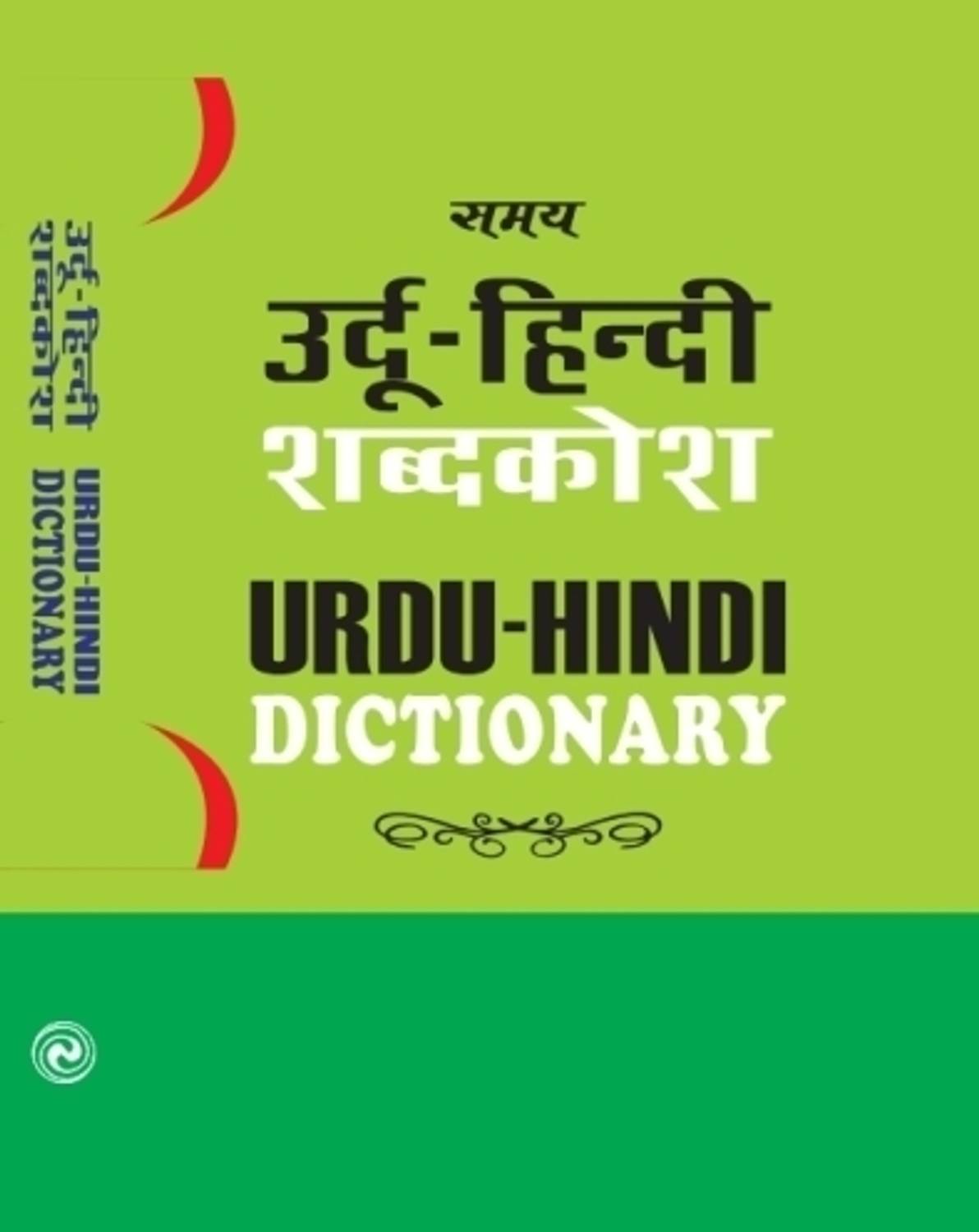 urdu-hindi-dictionary-original