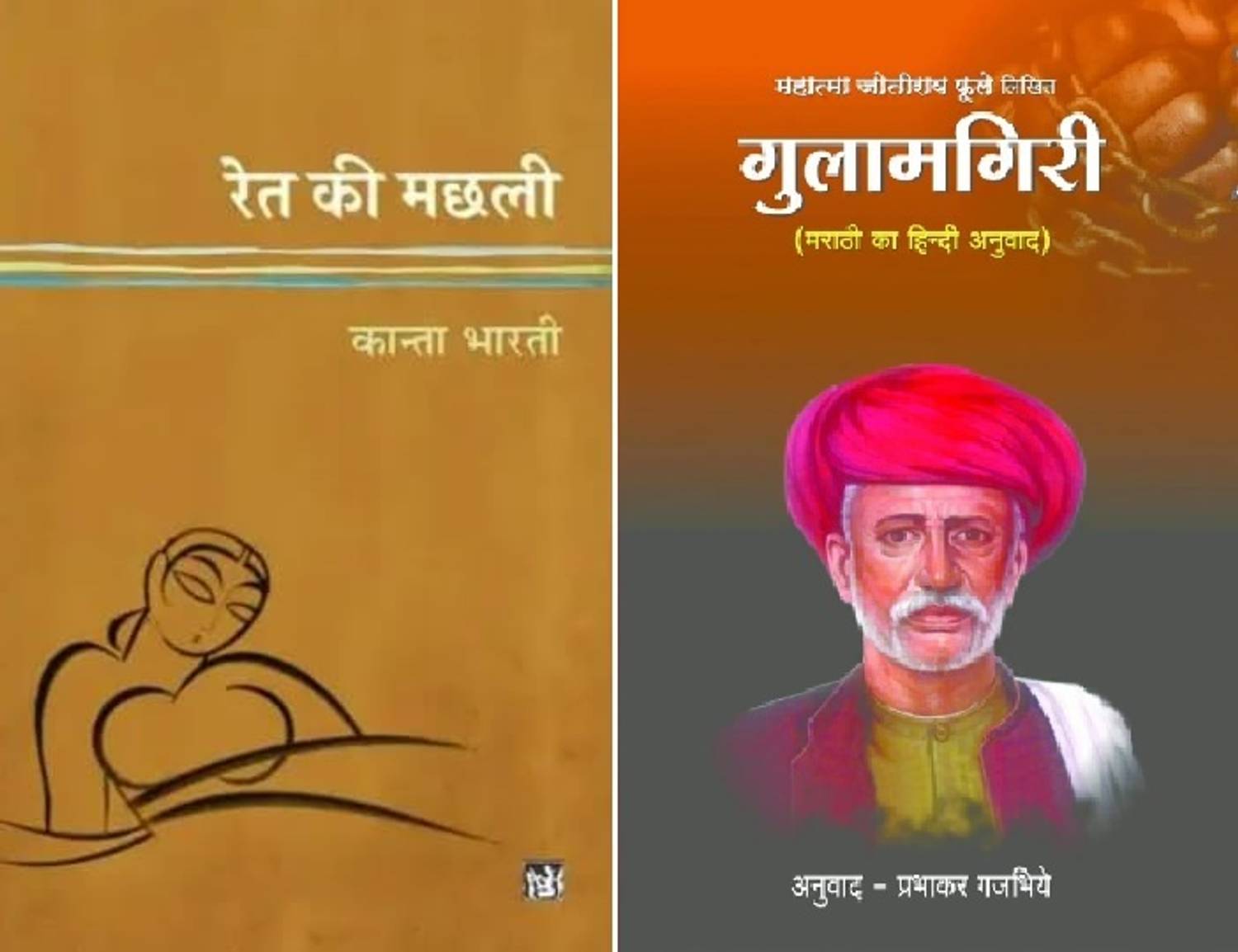 Gulamgiri + Ret Ki Machhali - Image 1