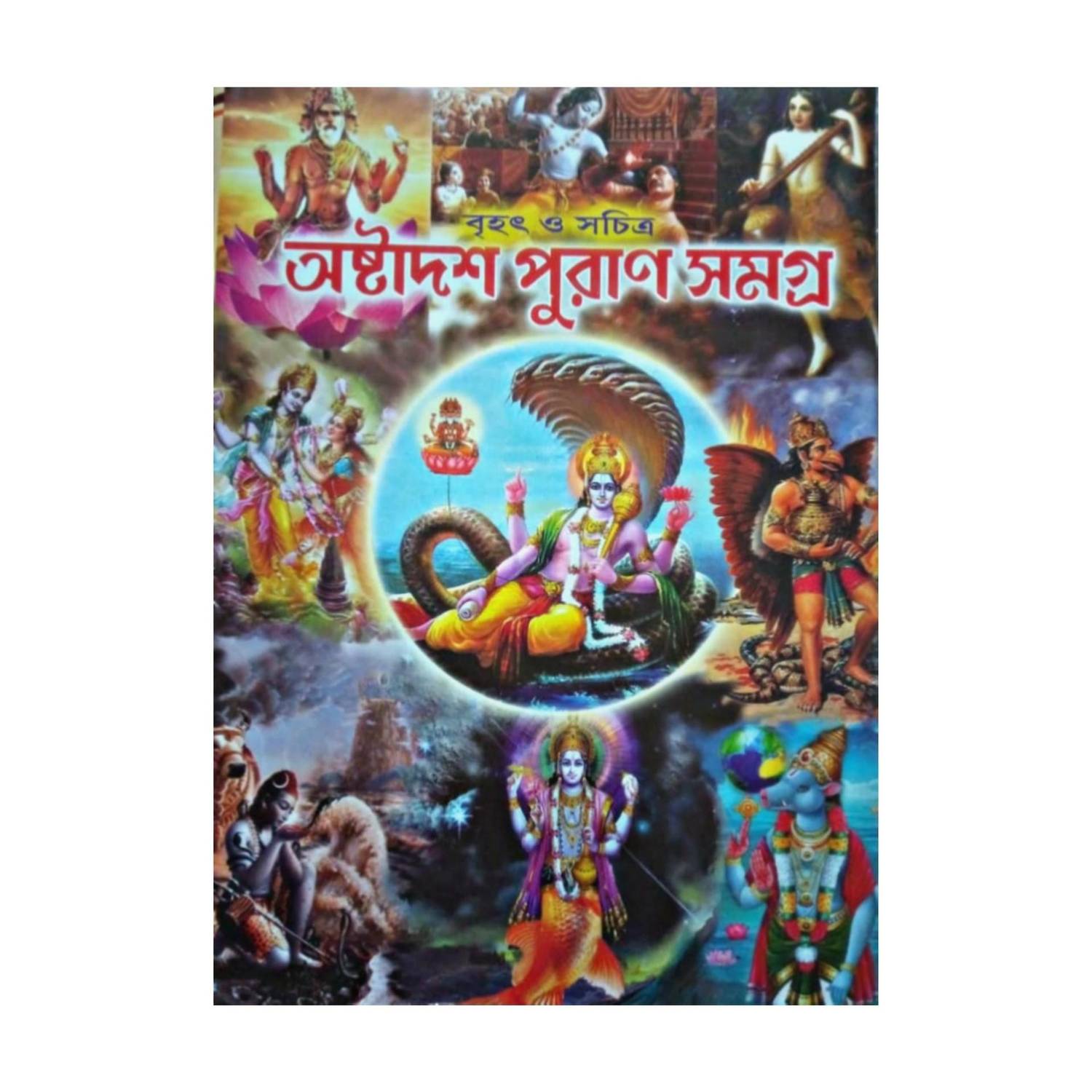 Astadash Puran Samagra