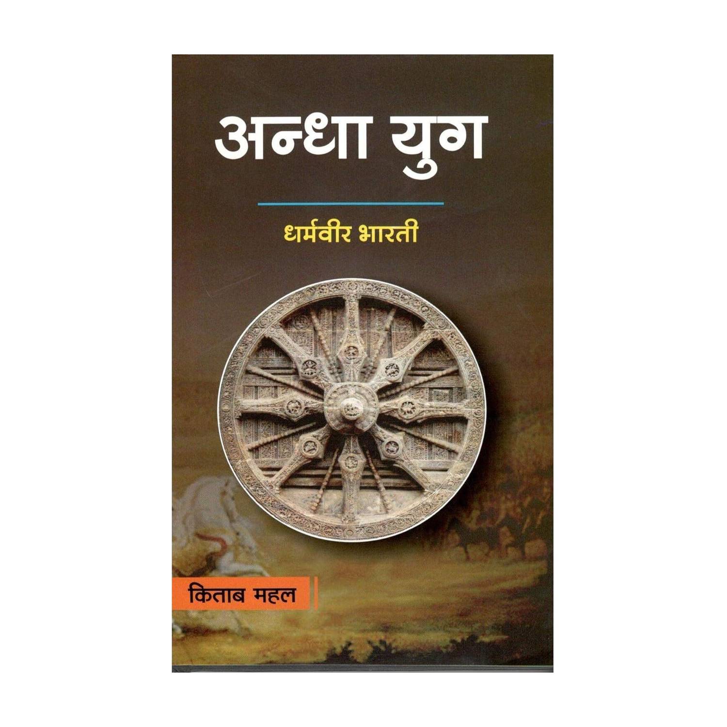Andha Yug