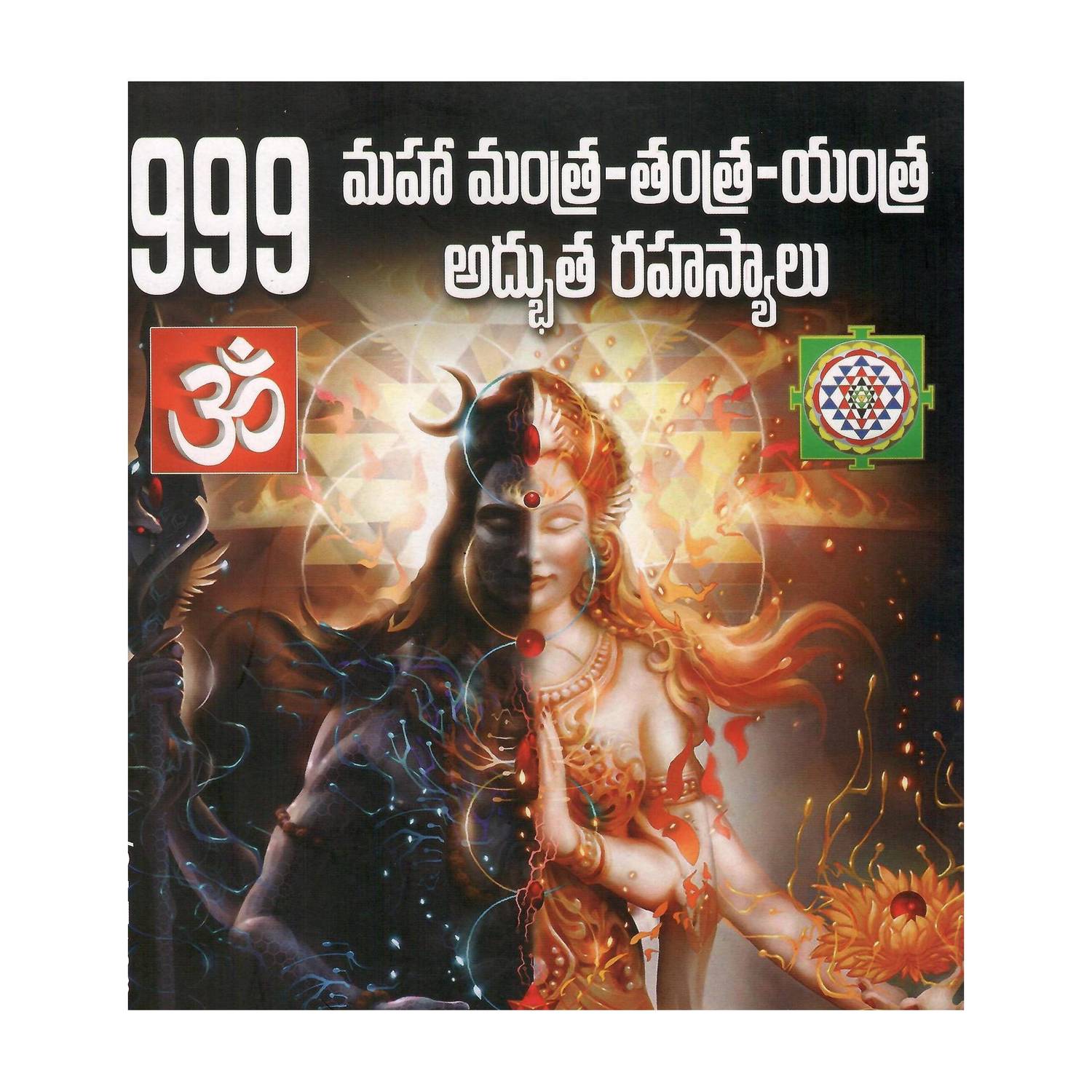 999 Mahamantra Tantra Yantra Rahasyalu TeluguBook